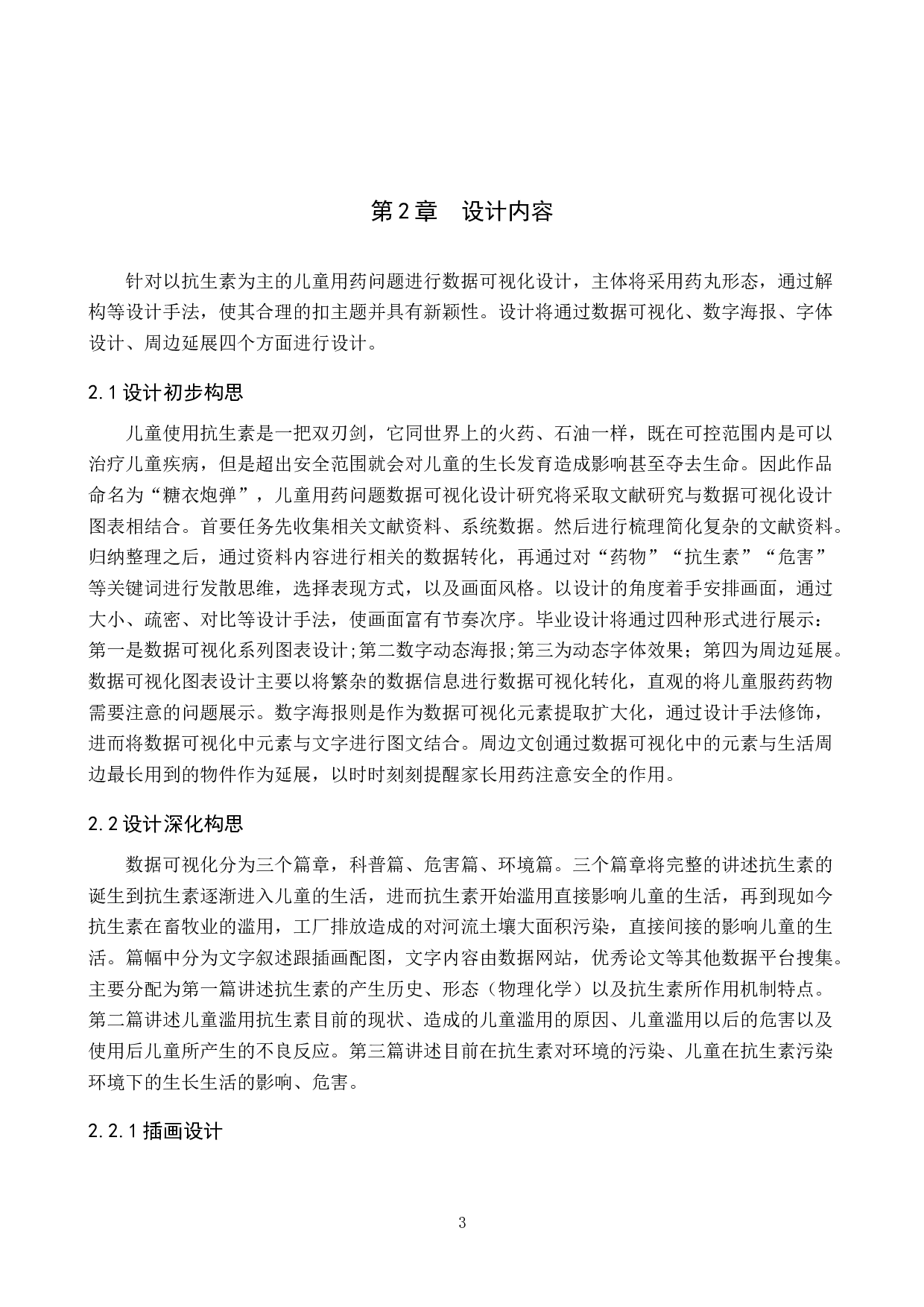 糖衣炮弹儿童用药问题数据可视化-5117字.docx 第6页