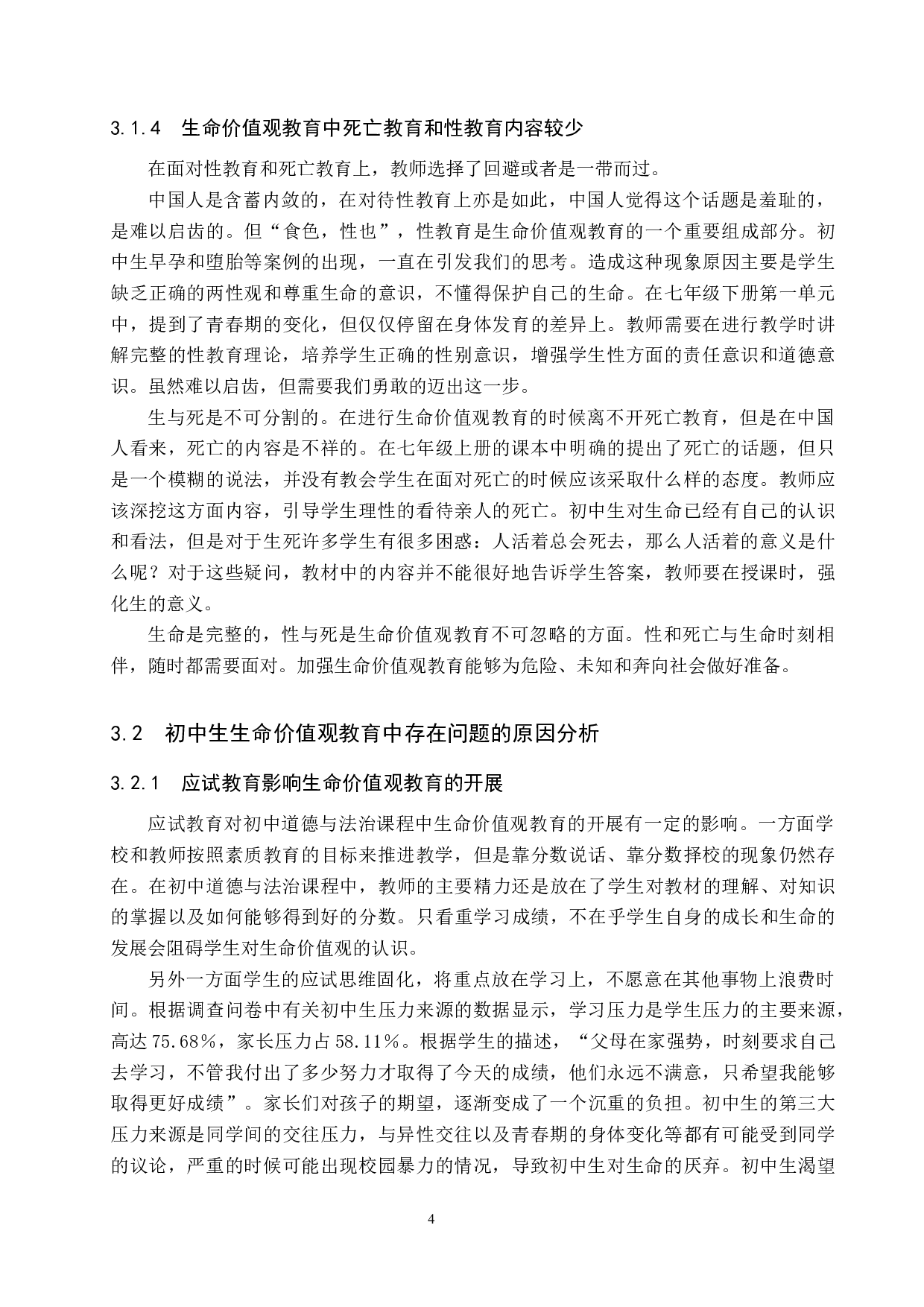 生命价值观融入初中思政课路径研究&mdash;&mdash;以栾城区冶河镇中学为例-13793字.docx 第8页