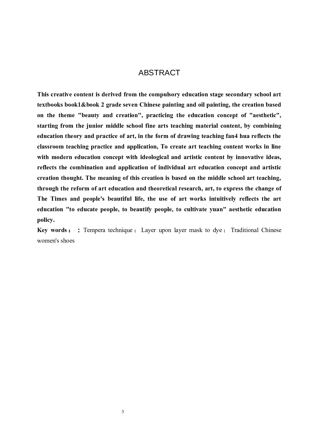 毕业创作《闺秀》论述报告-6488字.docx 第2页