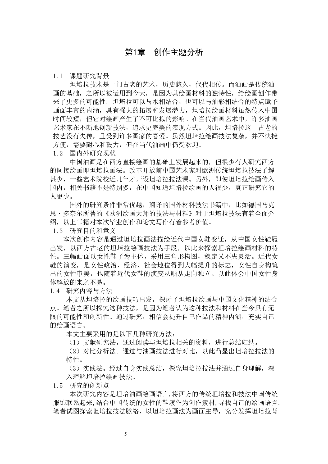 毕业创作《闺秀》论述报告-6488字.docx 第4页