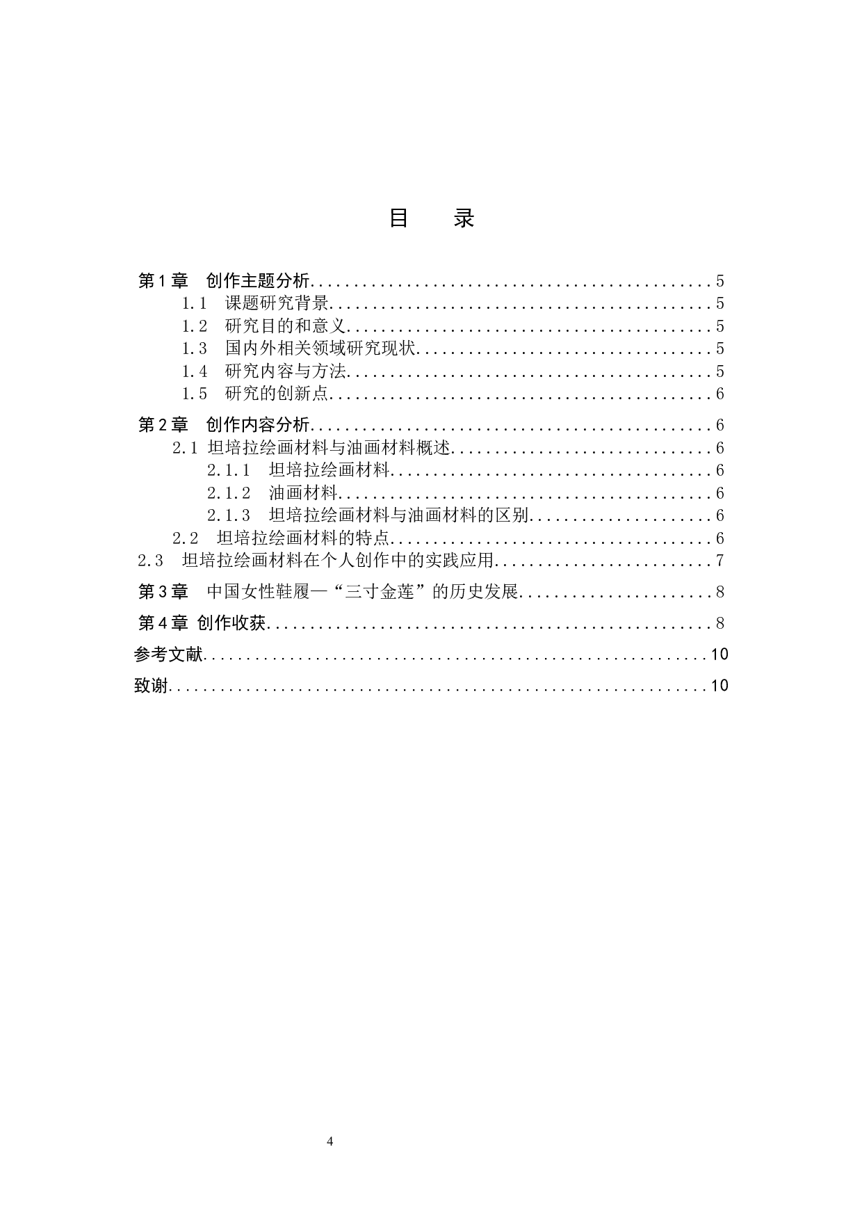 毕业创作《闺秀》论述报告-6488字.docx 第3页