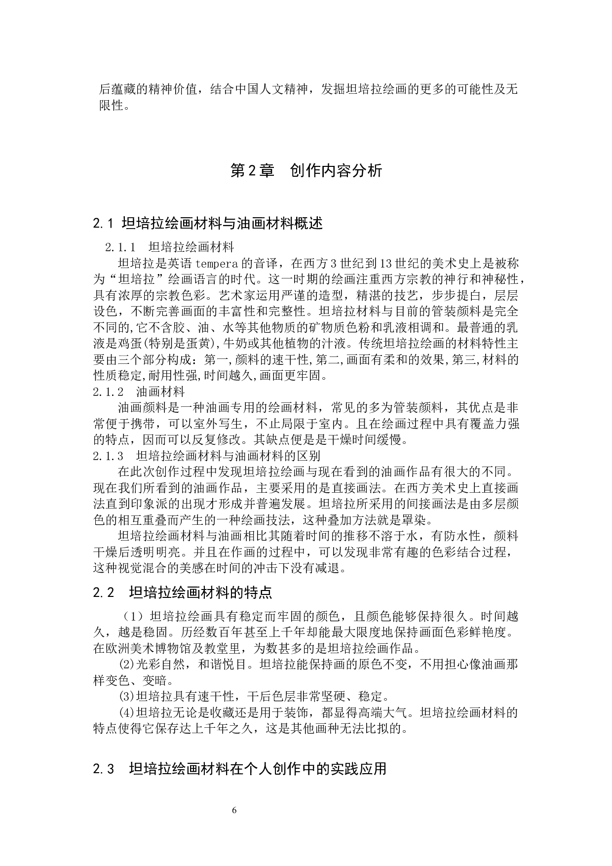 毕业创作《闺秀》论述报告-6488字.docx 第5页