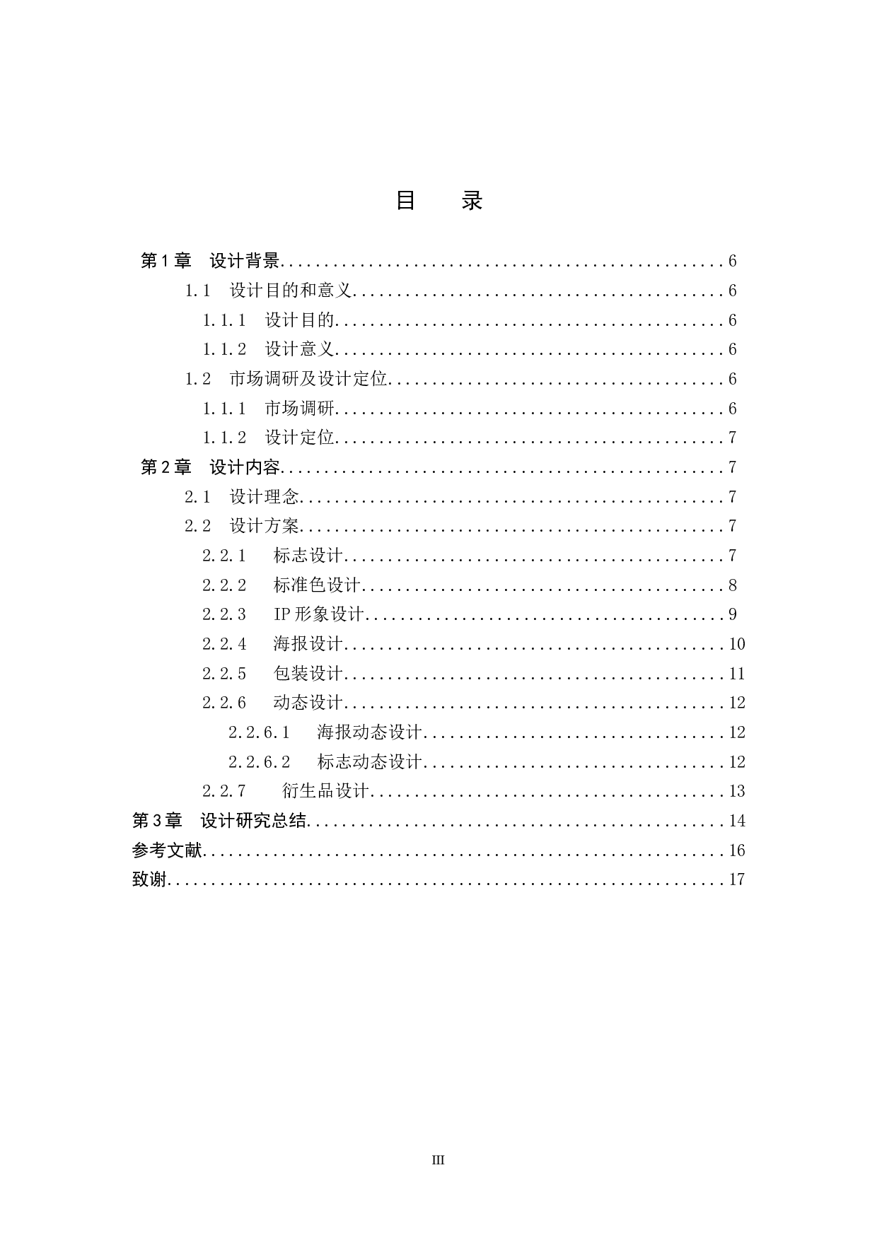 &ldquo;雩众不同&rdquo;客家擂茶品牌形象数字视觉设计-5458字.docx 第3页