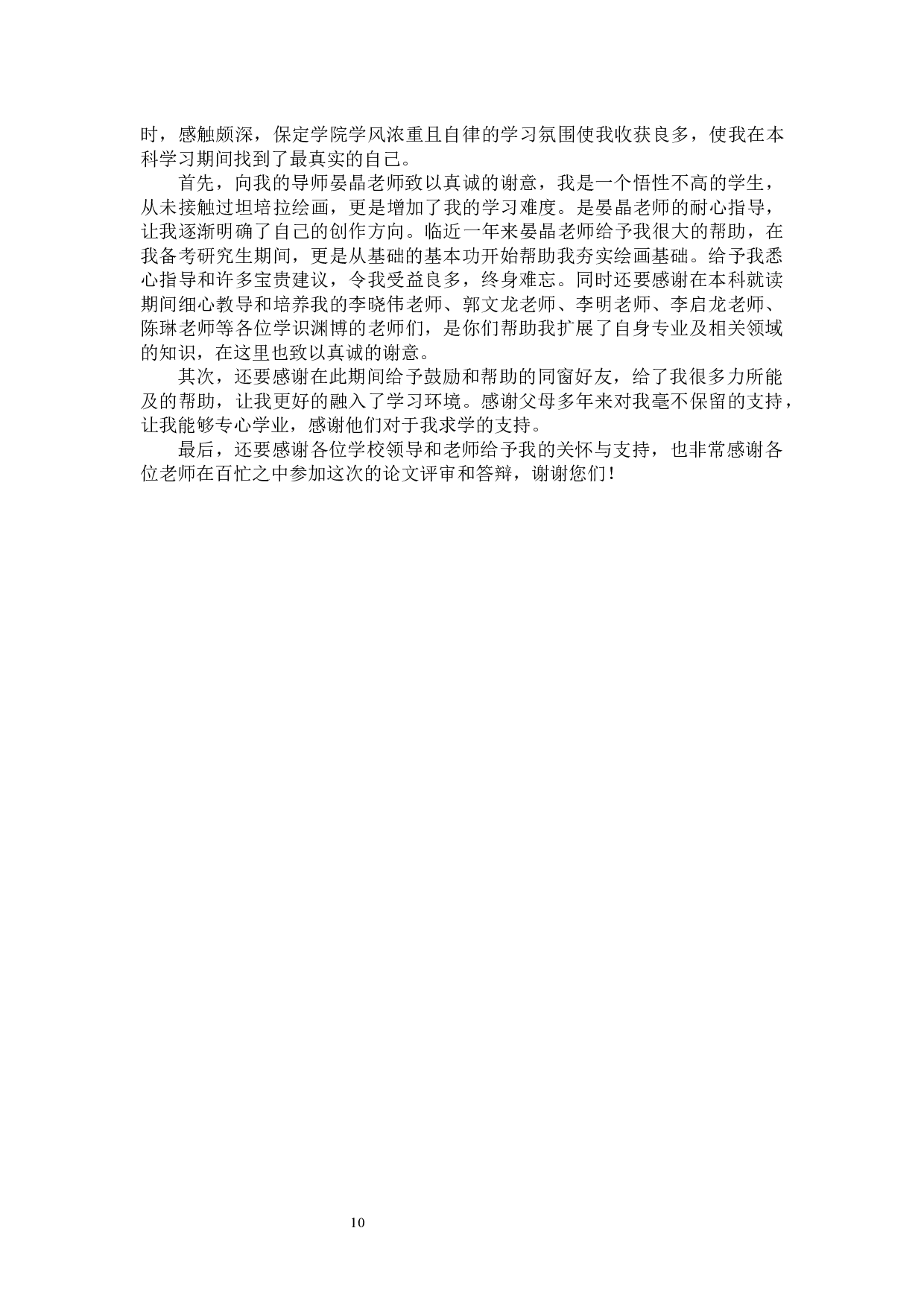 毕业创作《闺秀》论述报告-6488字.docx 第9页