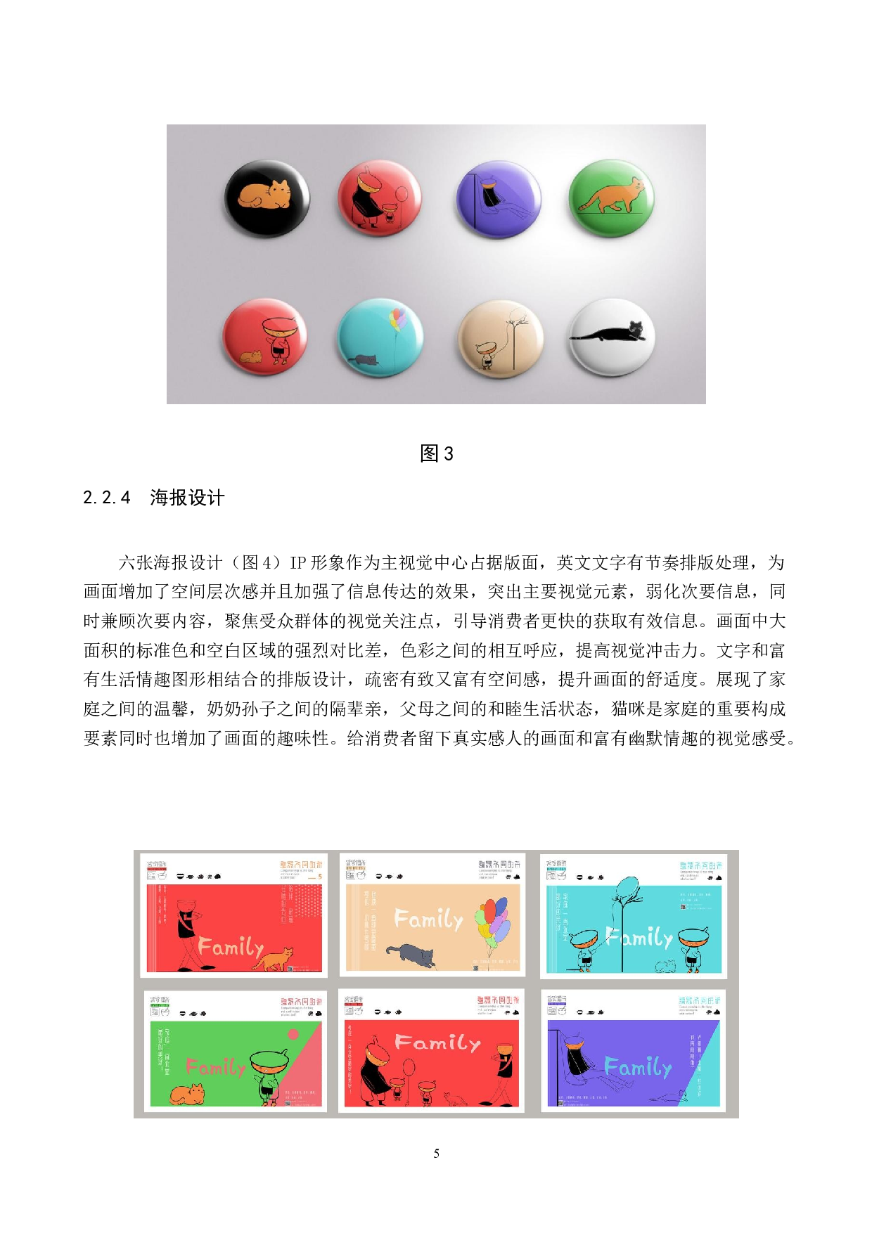 &ldquo;雩众不同&rdquo;客家擂茶品牌形象数字视觉设计-5458字.docx 第8页