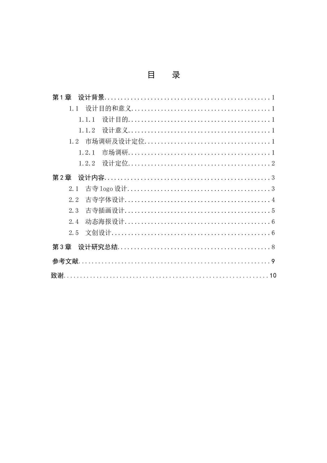 正定古寺&rdquo;文创数字视觉设计的论述报告-4741字.docx 第3页