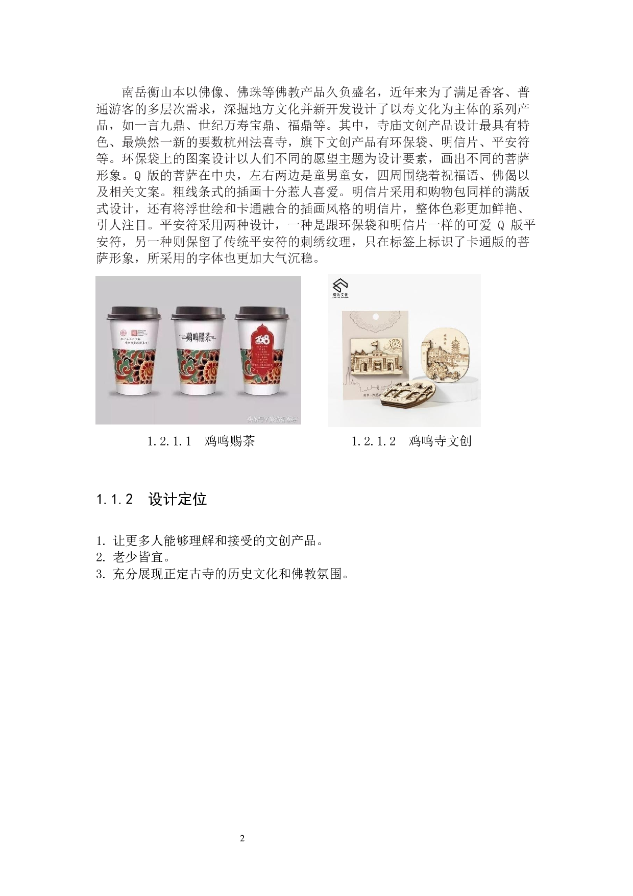 正定古寺&rdquo;文创数字视觉设计的论述报告-4741字.docx 第5页