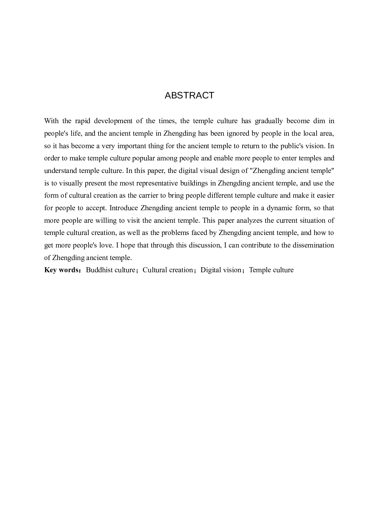 正定古寺&rdquo;文创数字视觉设计的论述报告-4741字.docx 第2页