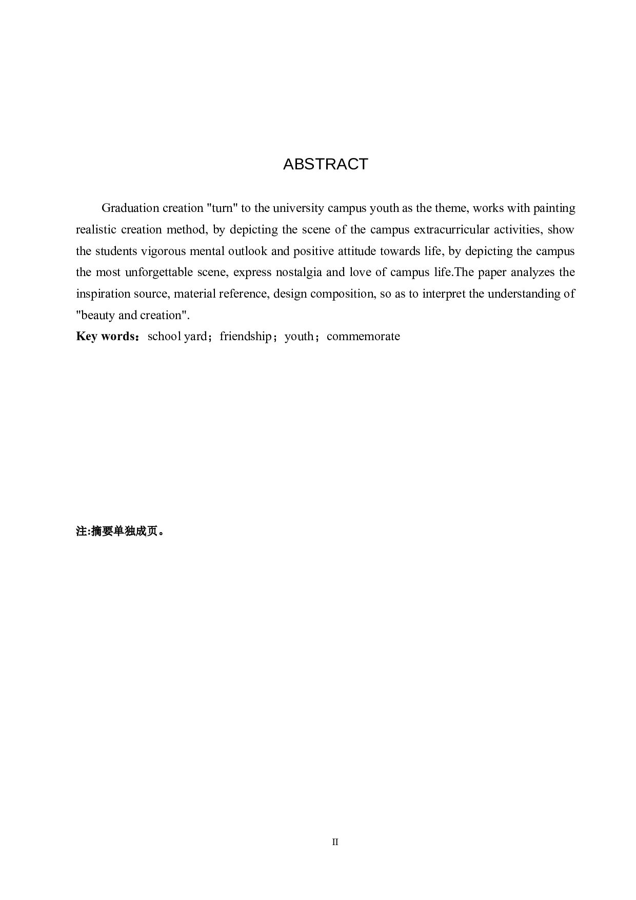 毕业创作《撞拐》论述报告-5221字.docx 第2页