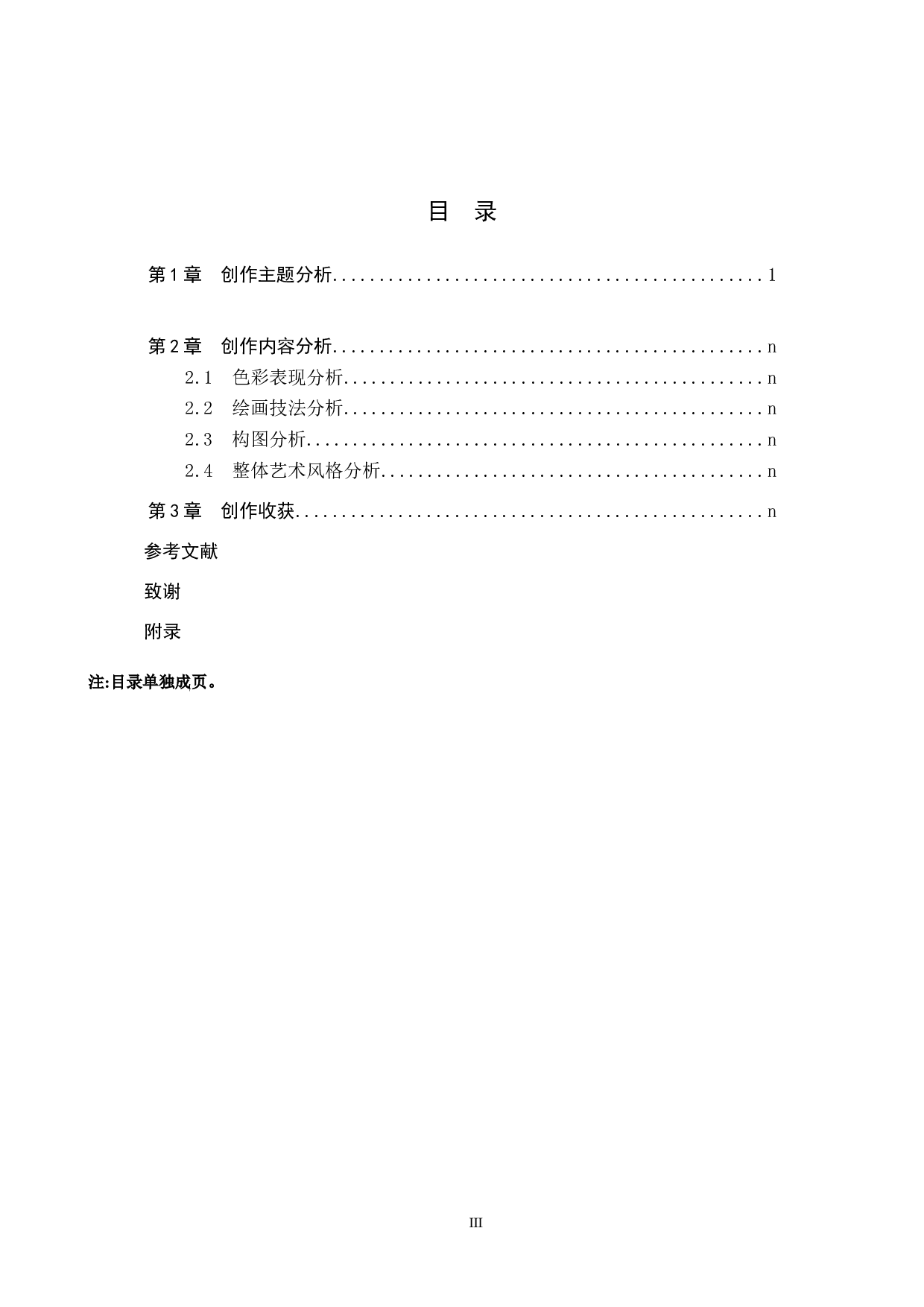 毕业创作《撞拐》论述报告-5221字.docx 第3页