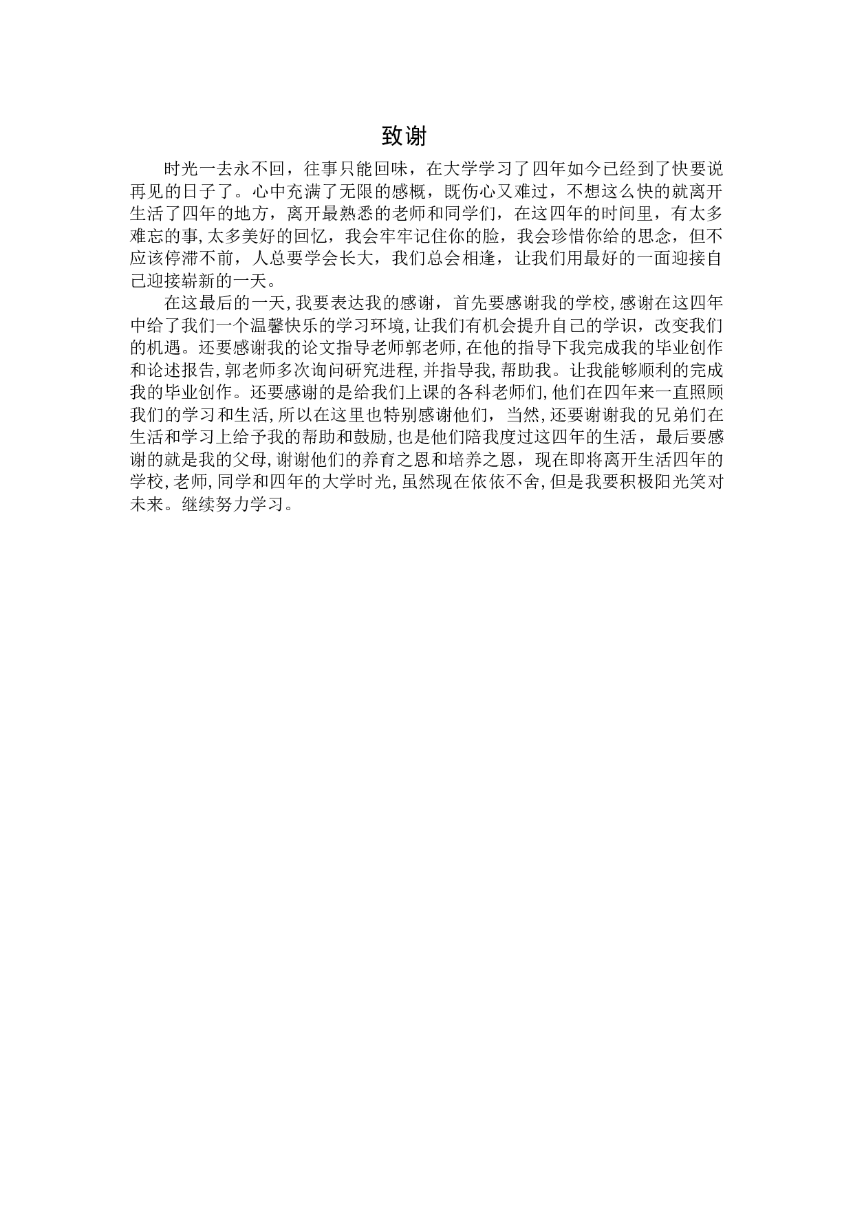 毕业创作《撞拐》论述报告-5221字.docx 第10页