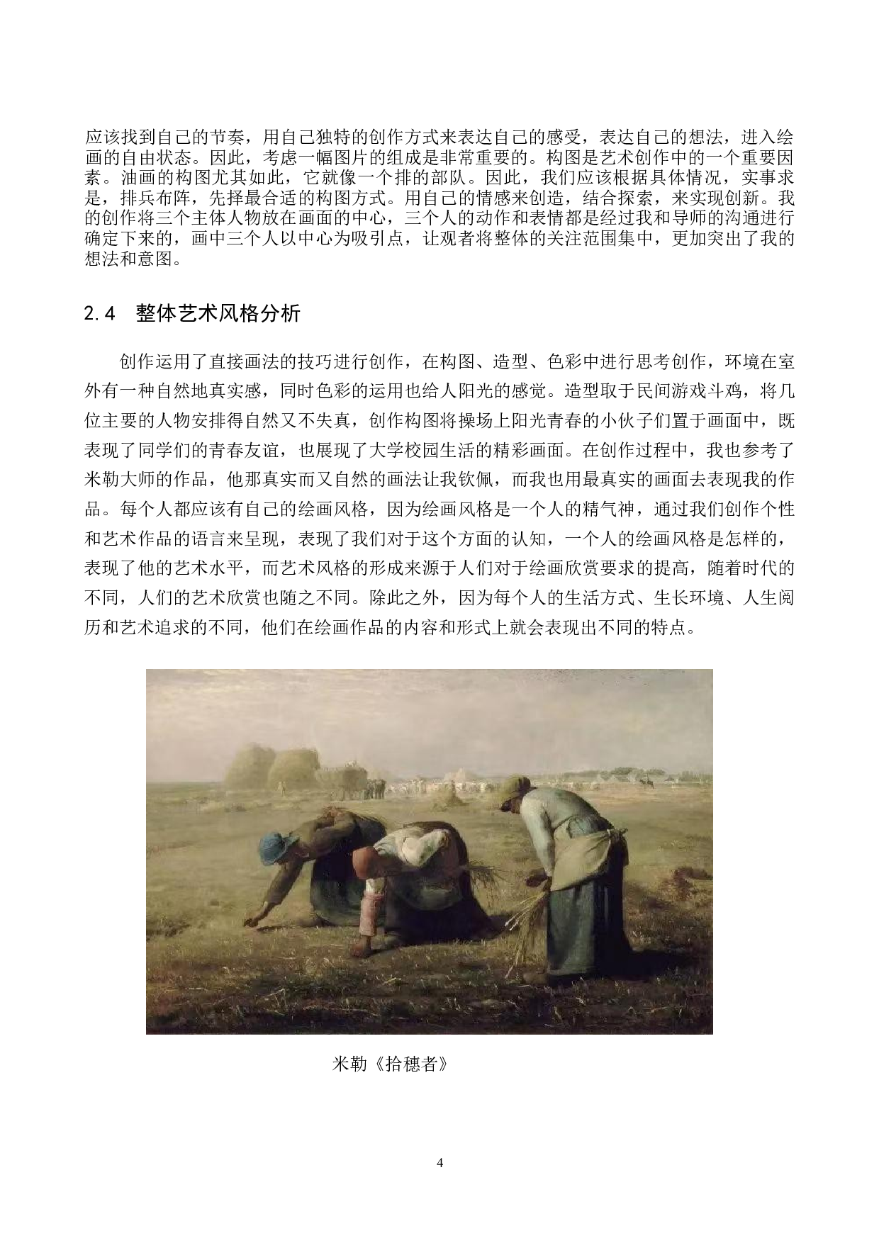 毕业创作《撞拐》论述报告-5221字.docx 第7页