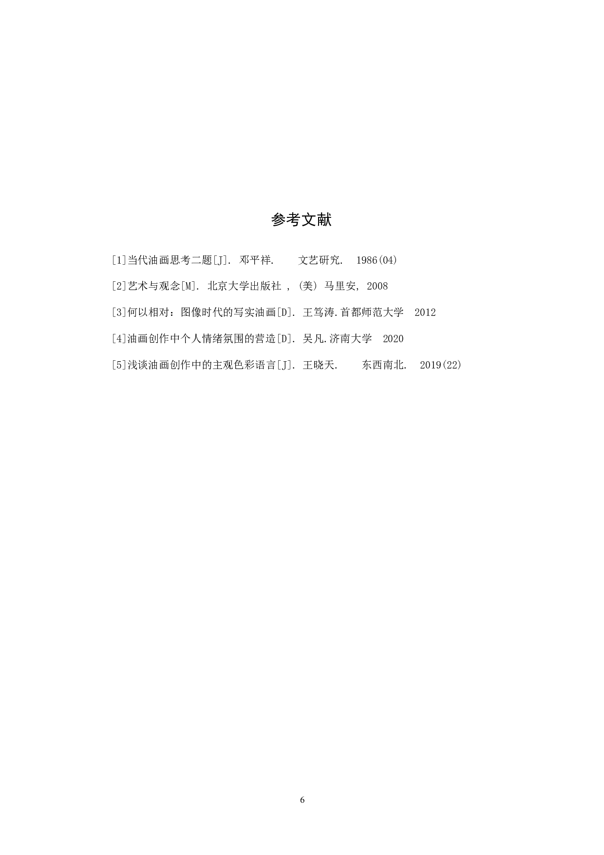 毕业创作《撞拐》论述报告-5221字.docx 第9页