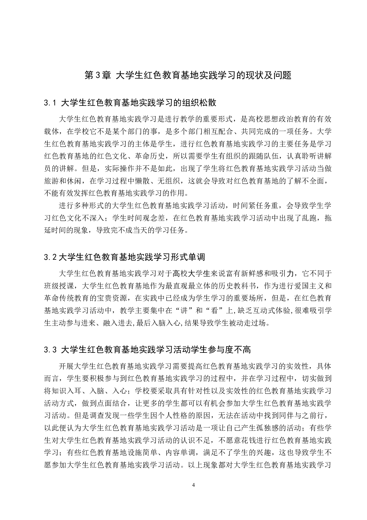 大学生红色教育基地实践学习的现状及改进-11069字.docx 第8页