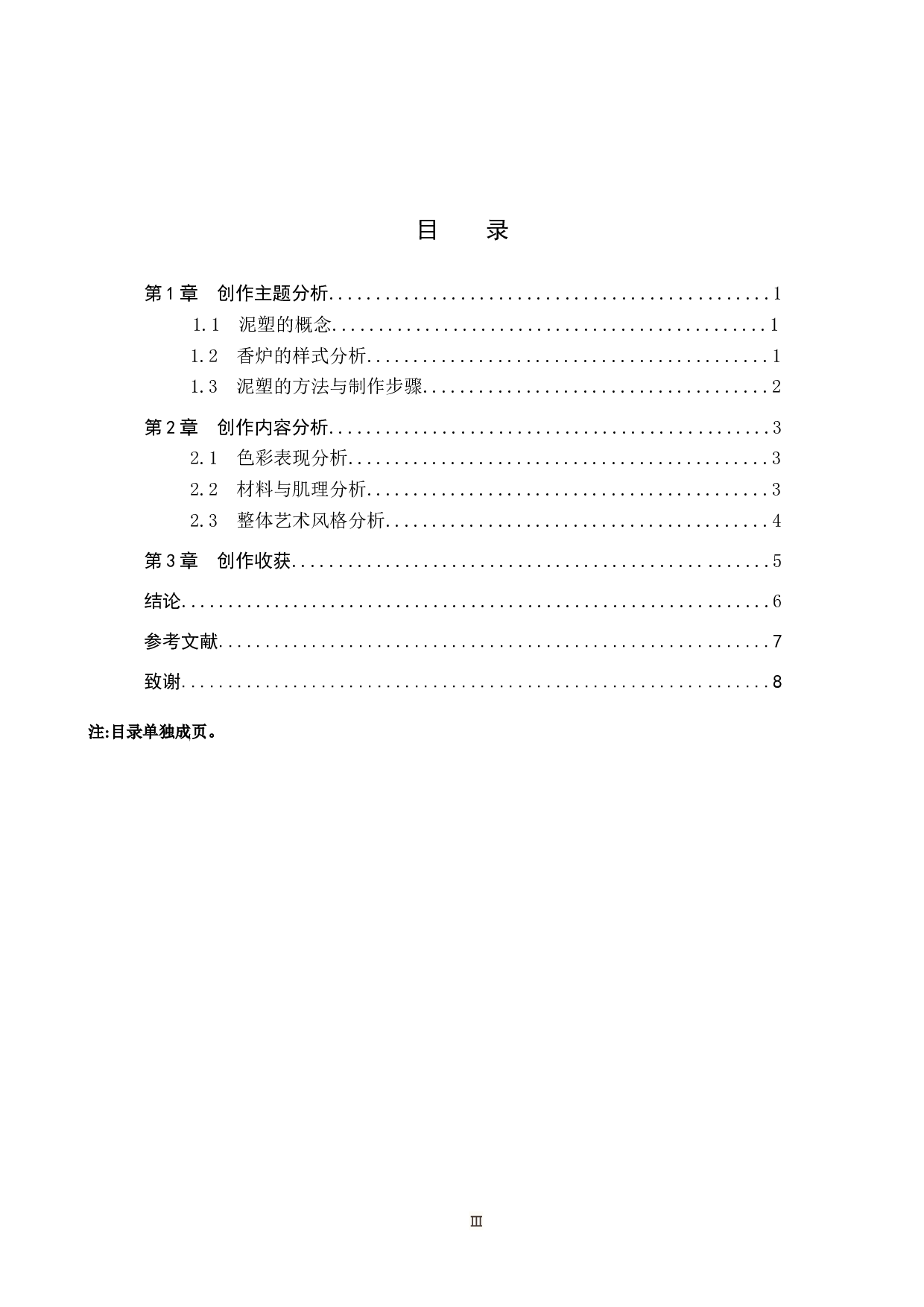 毕业创作《塑》论述报告-5622字.docx 第3页