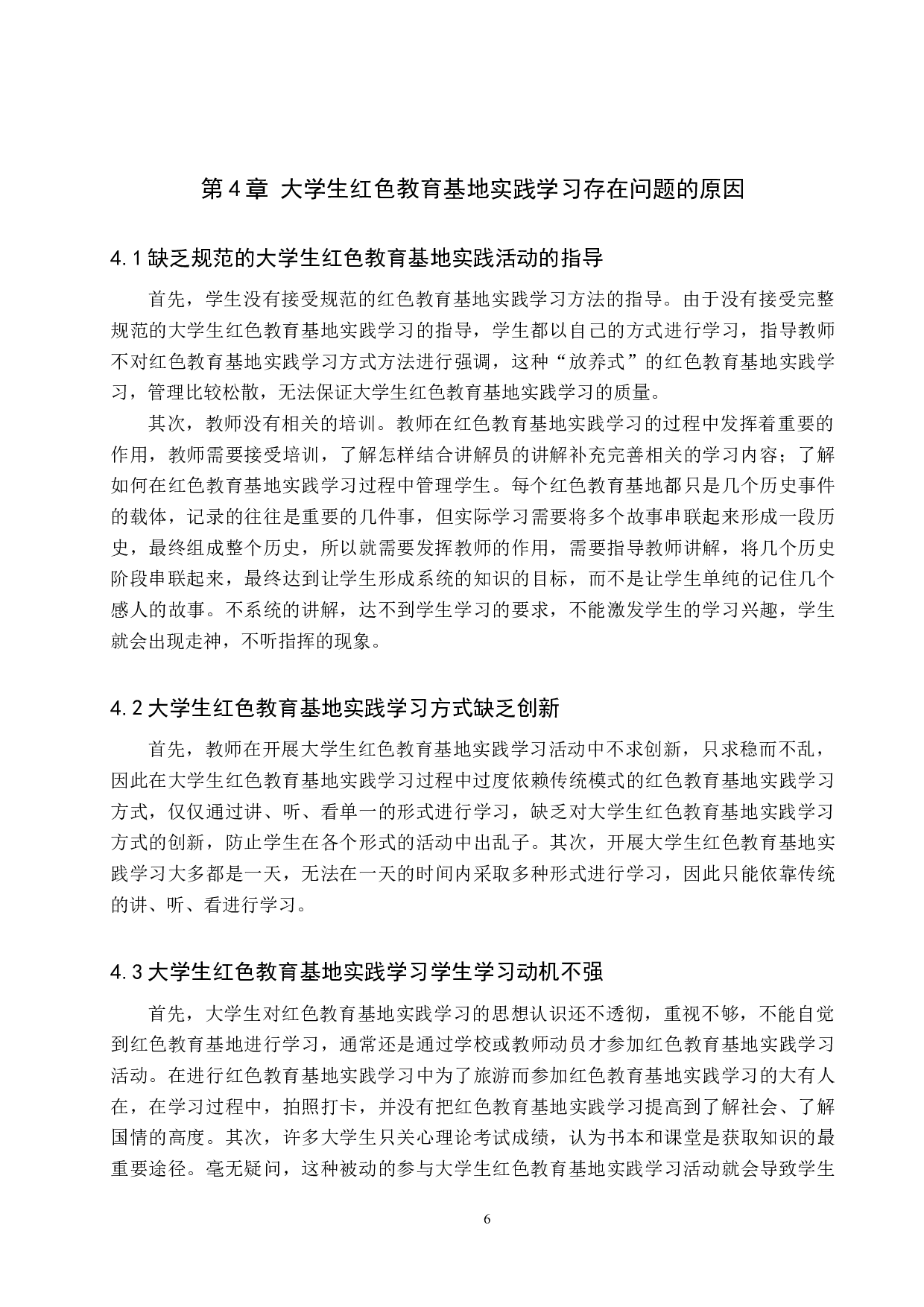 大学生红色教育基地实践学习的现状及改进-11069字.docx 第10页