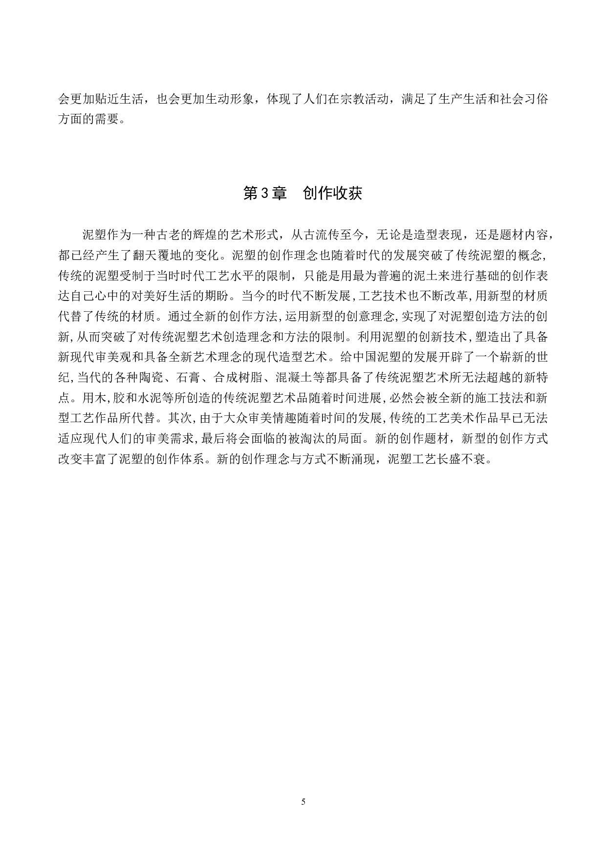 毕业创作《塑》论述报告-5622字.docx 第8页