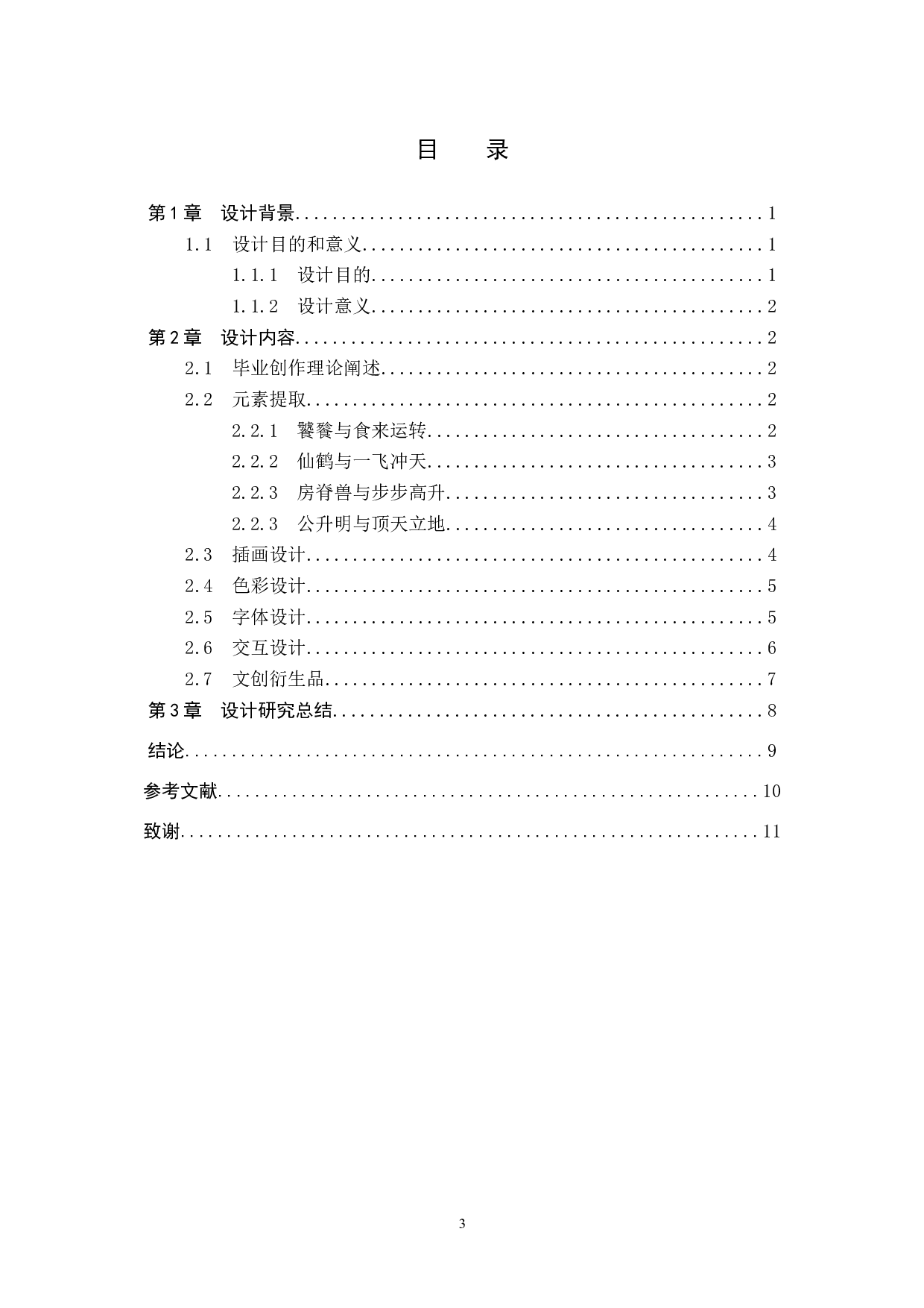 保定直隶总督署旅游文创数字视觉设计的论述报告-7067字.docx 第4页