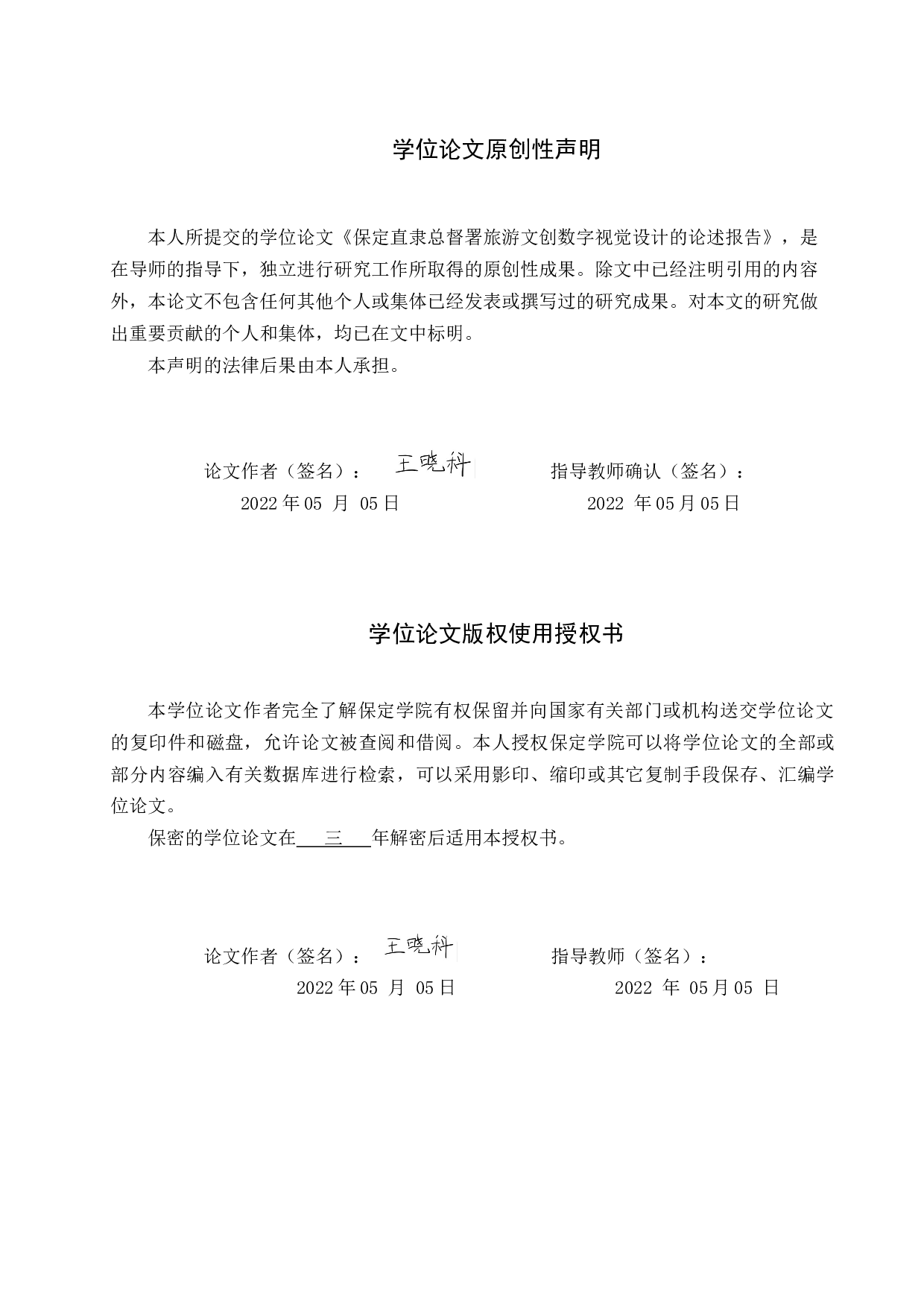保定直隶总督署旅游文创数字视觉设计的论述报告-7067字.docx 第1页