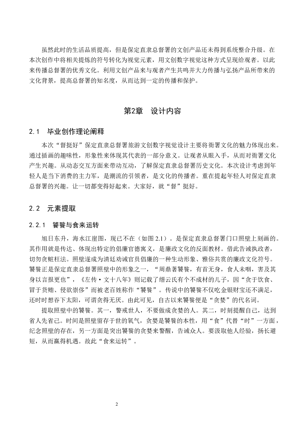 保定直隶总督署旅游文创数字视觉设计的论述报告-7067字.docx 第6页