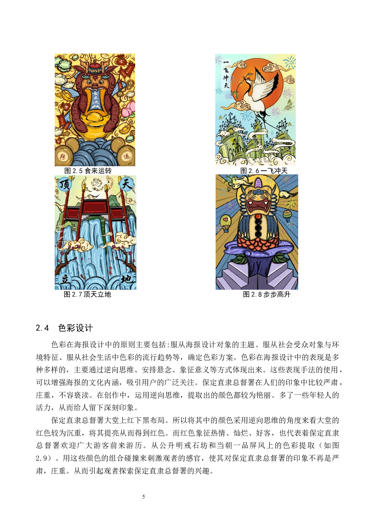 保定直隶总督署旅游文创数字视觉设计的论述报告-7067字.docx 第9页