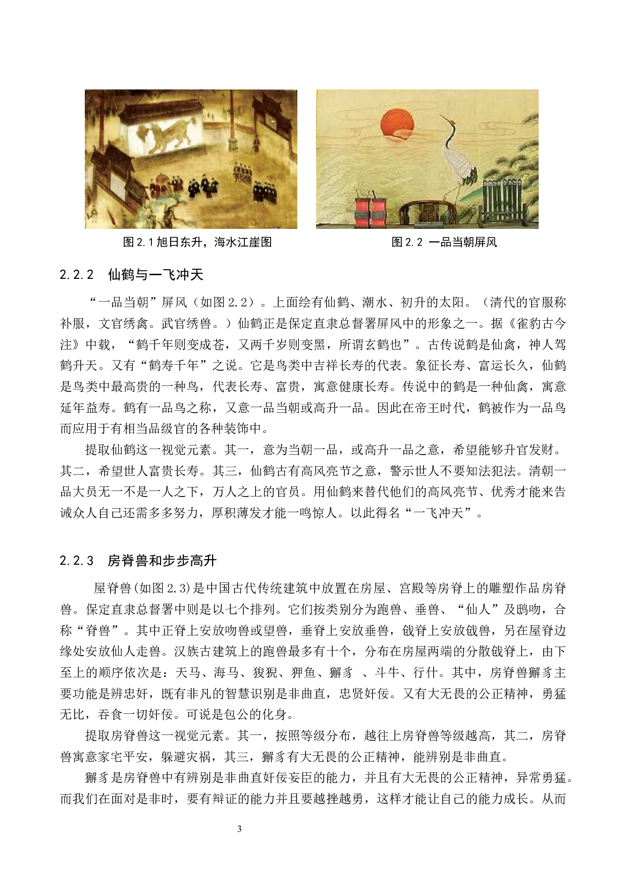 保定直隶总督署旅游文创数字视觉设计的论述报告-7067字.docx 第7页