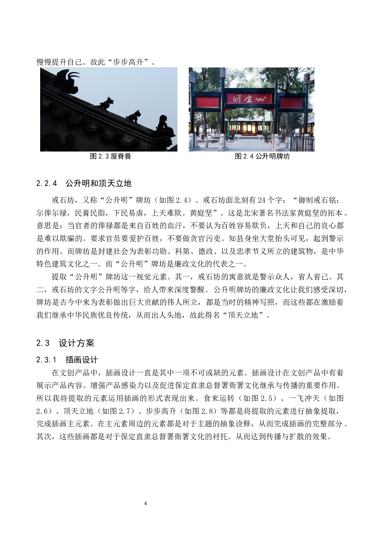 保定直隶总督署旅游文创数字视觉设计的论述报告-7067字.docx 第8页