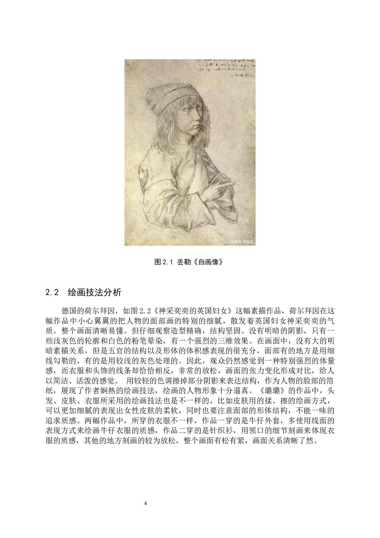 毕业创作《璐璐》论述报告-6605字.docx 第7页