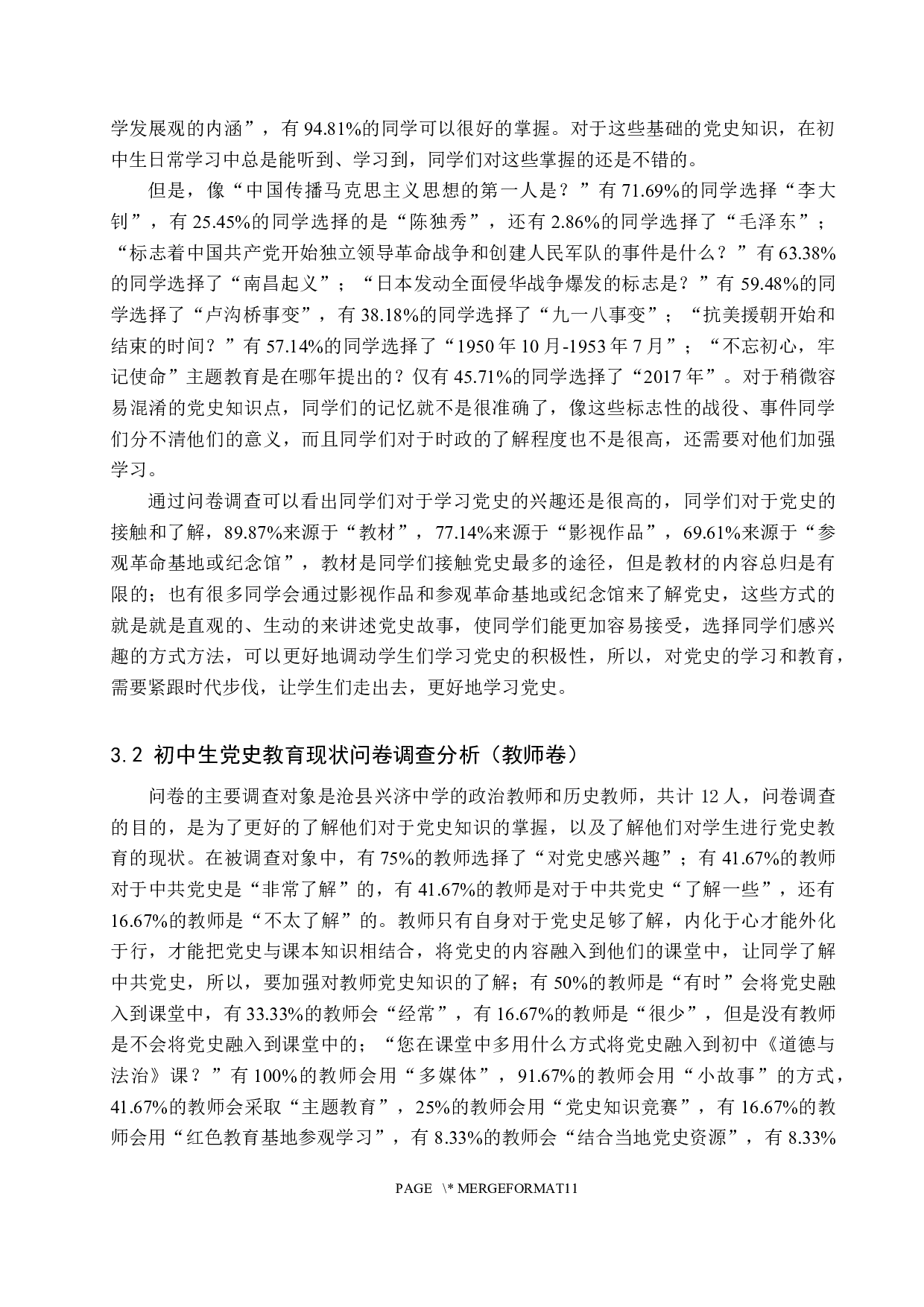 党史教育融入初中《道德与法治》课的路径分析&mdash;&mdash;以沧县兴济中学为例-13292字.docx 第10页