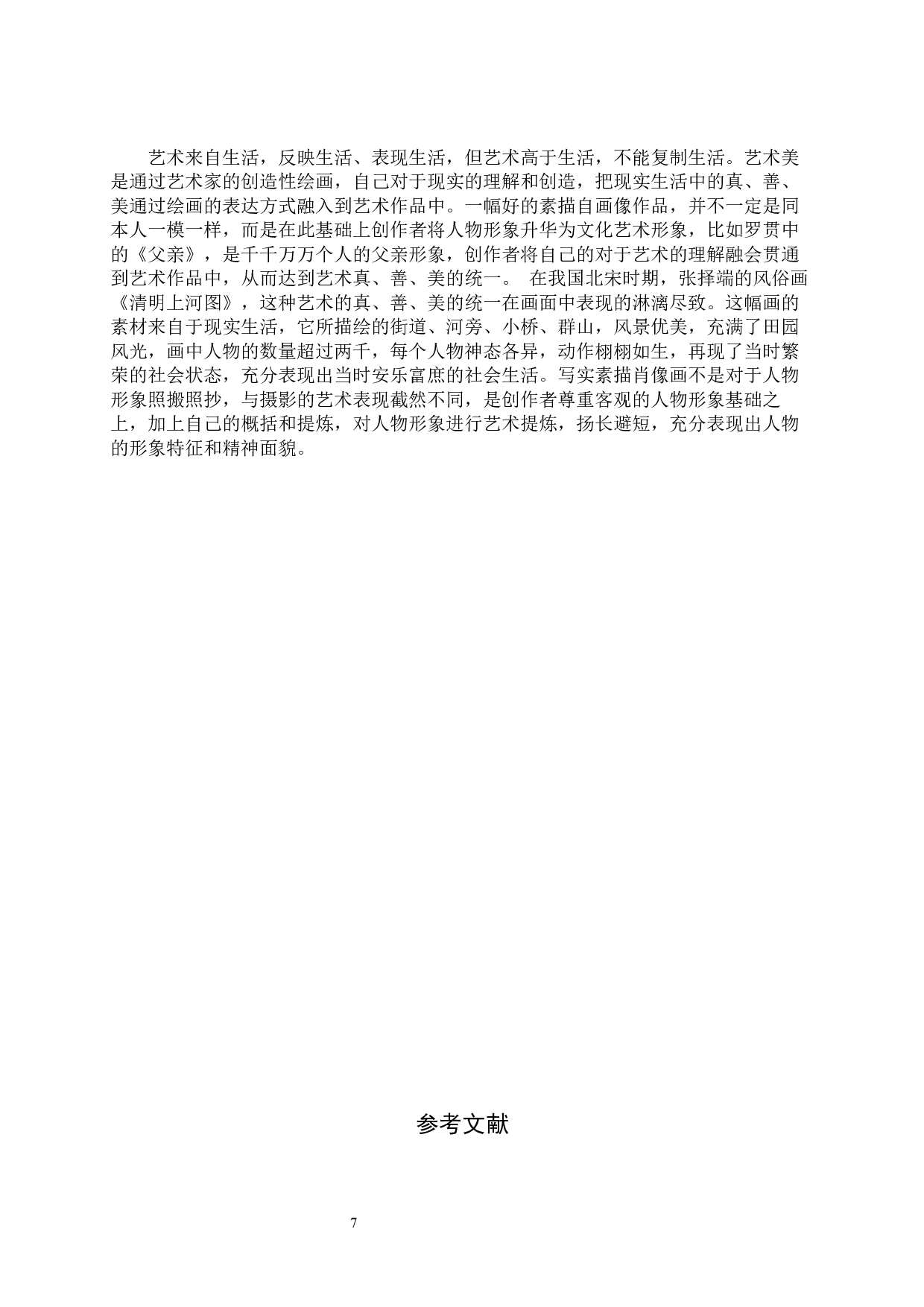 毕业创作《璐璐》论述报告-6605字.docx 第10页