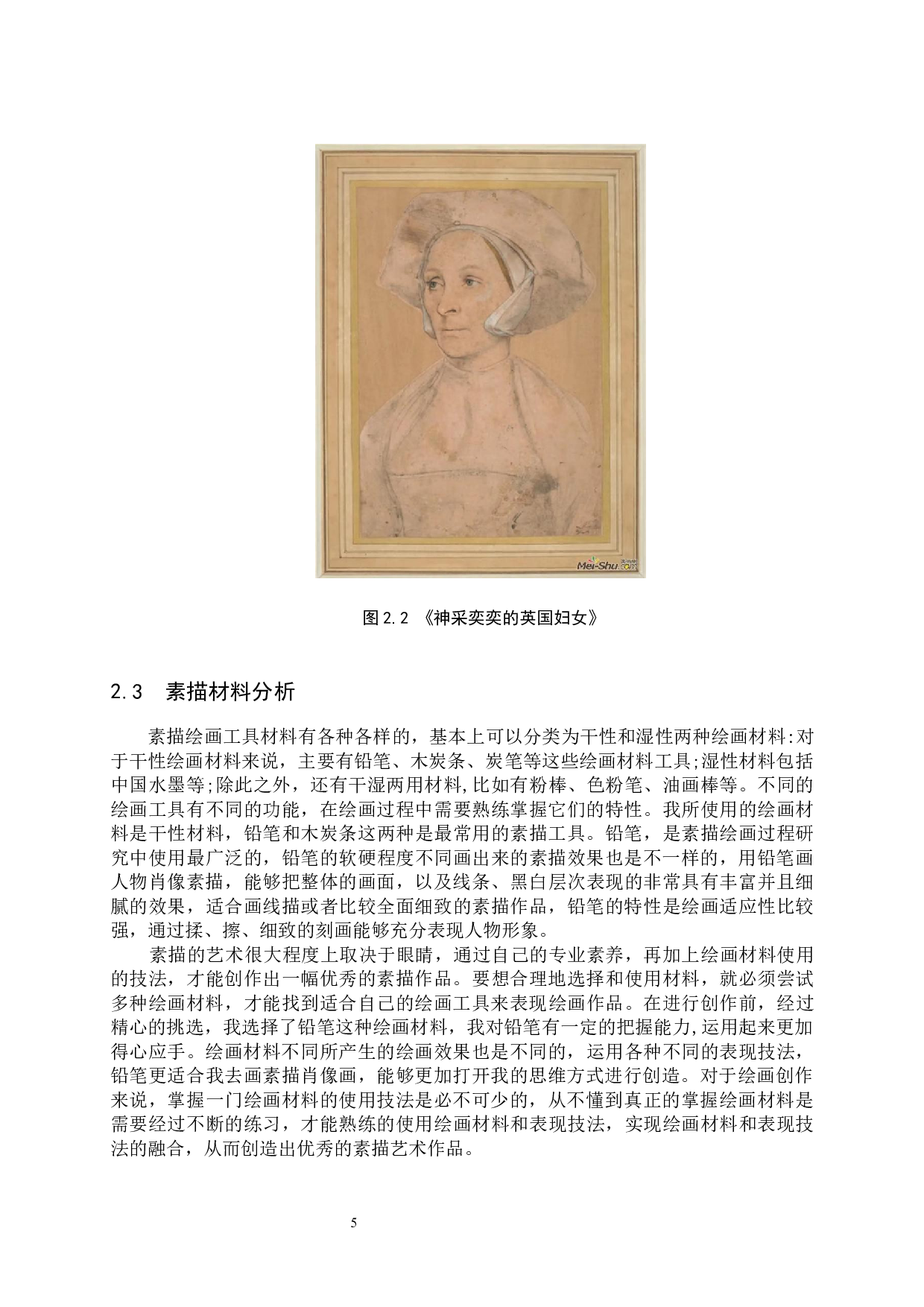 毕业创作《璐璐》论述报告-6605字.docx 第8页