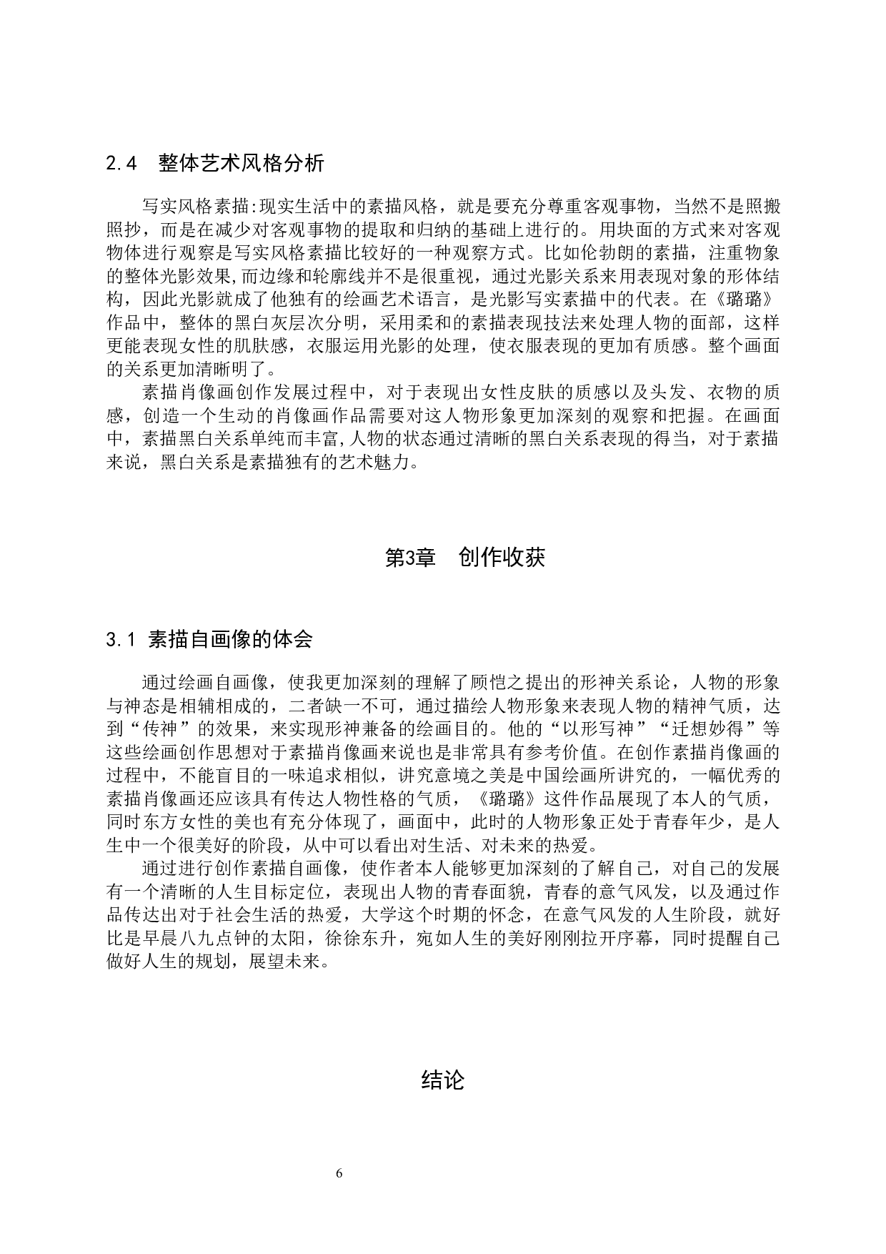 毕业创作《璐璐》论述报告-6605字.docx 第9页