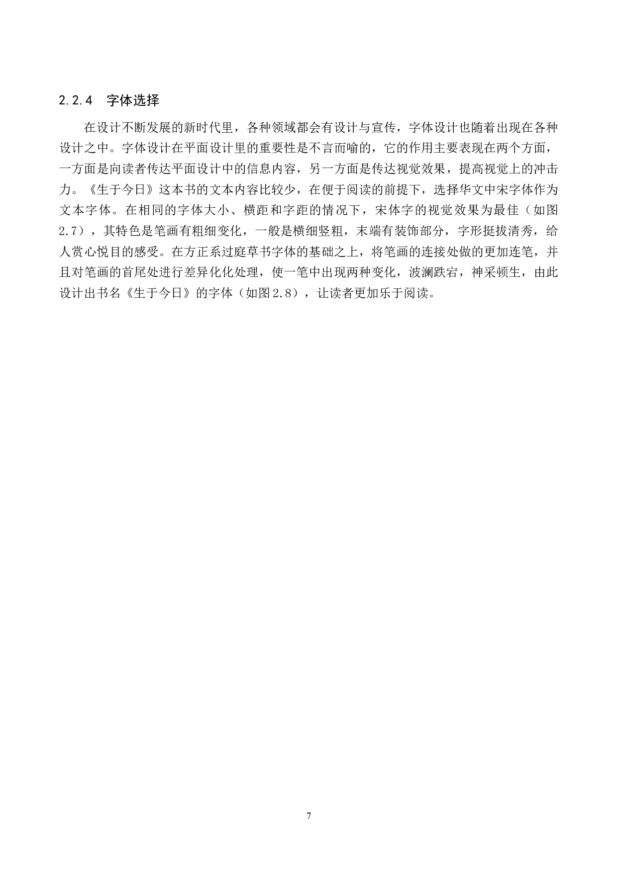 &ldquo;生于今日&rdquo;焦虑障碍数字视觉设计的论述报告-5308字.docx 第10页