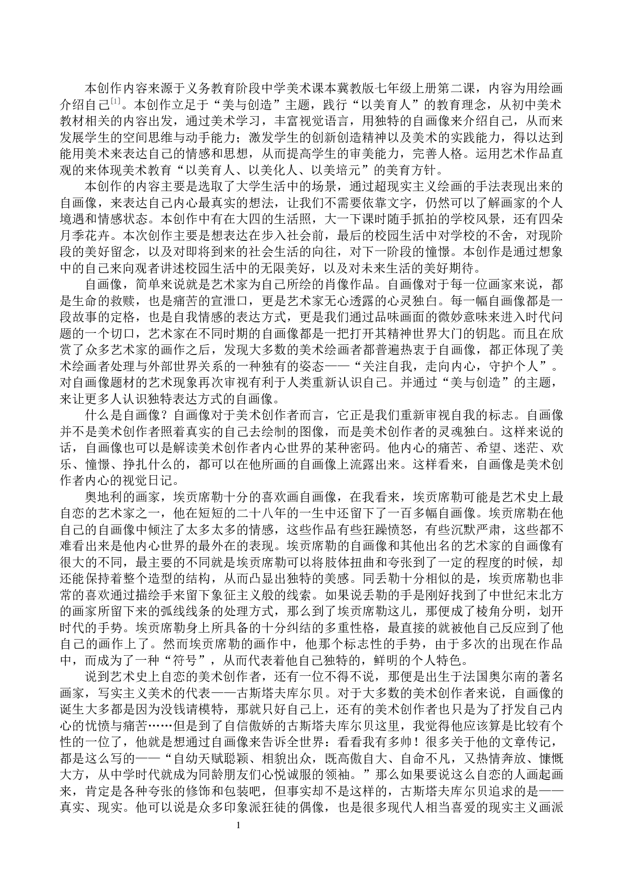 《特别的你》论述报告-6476字.docx 第3页