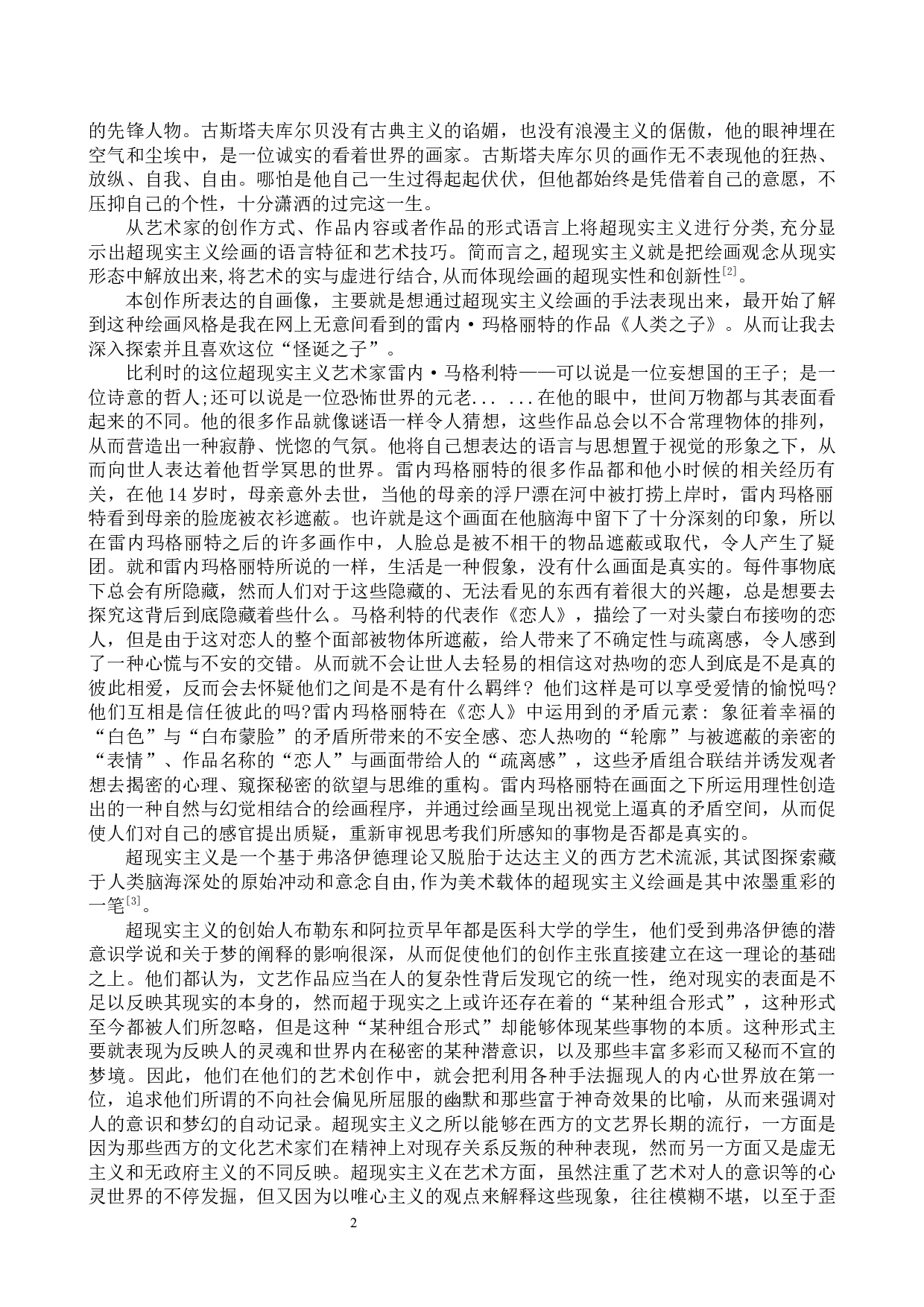 《特别的你》论述报告-6476字.docx 第4页