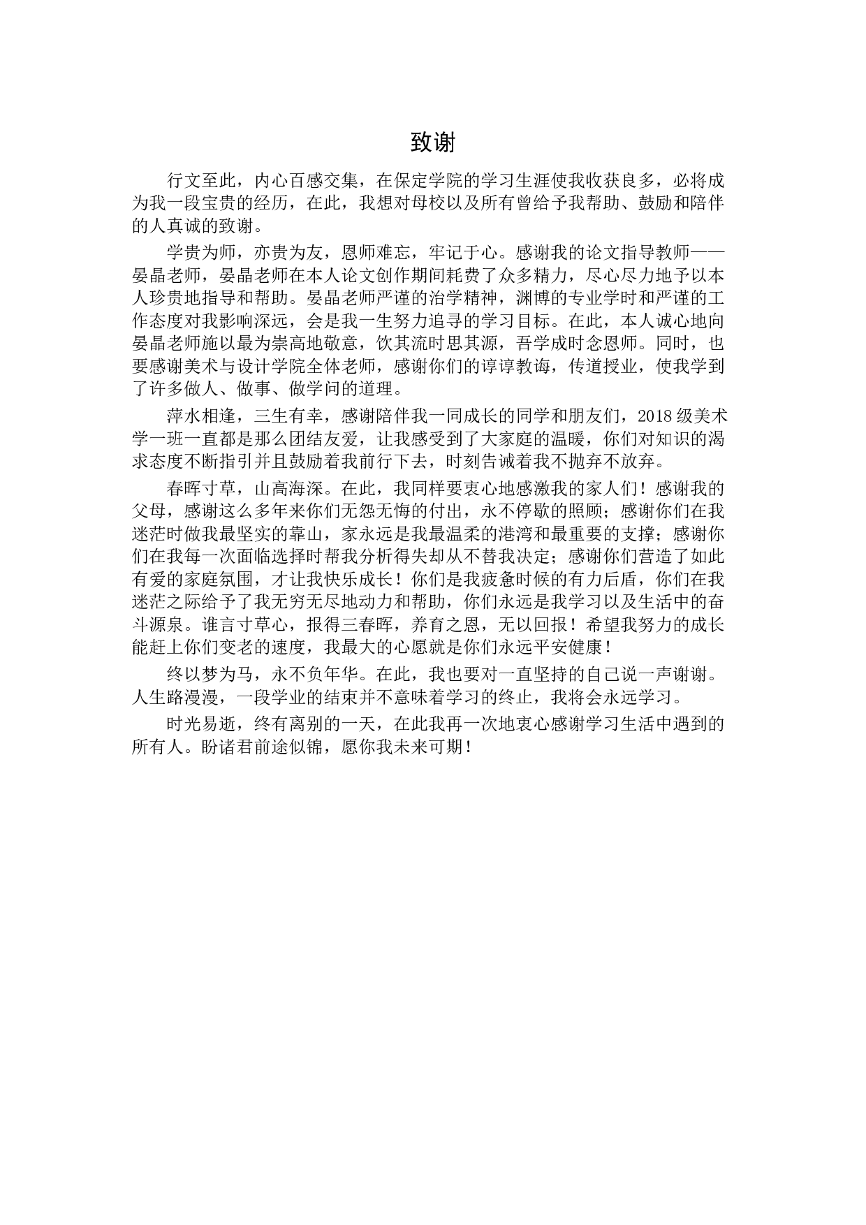 《特别的你》论述报告-6476字.docx 第8页