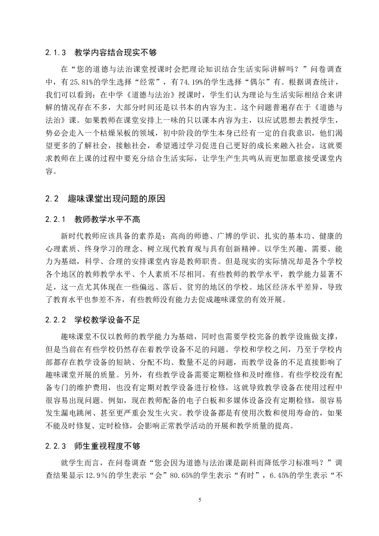 初中《道德与法治》趣味课堂研究-11123字.docx 第9页