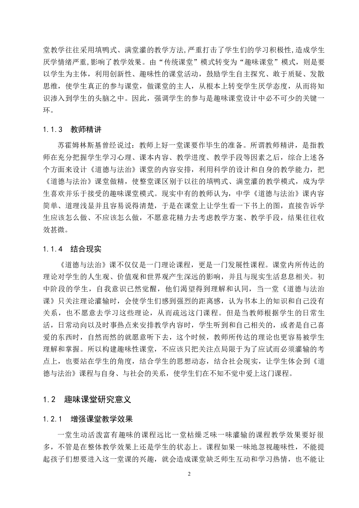 初中《道德与法治》趣味课堂研究-11123字.docx 第6页