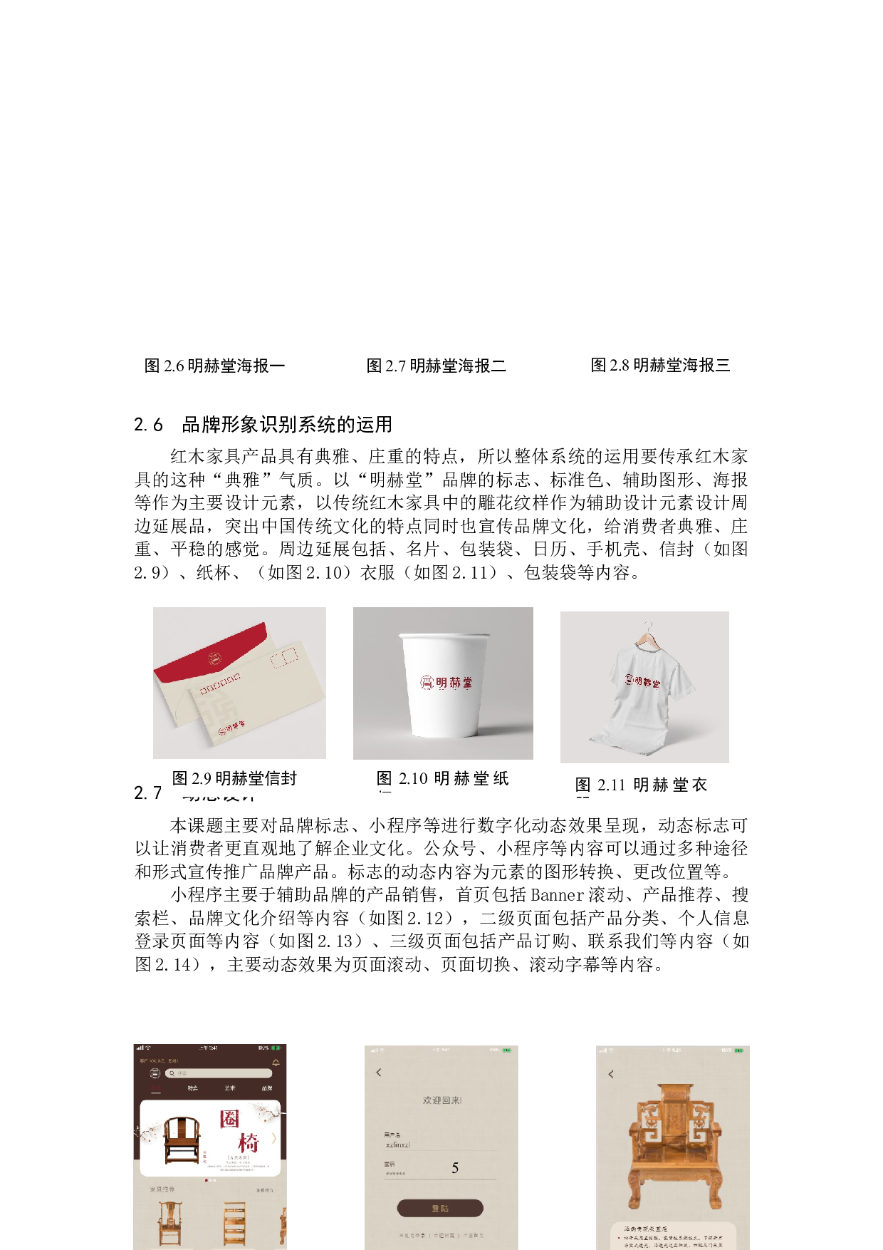 明赫堂红木家具品牌数字视觉设计-4654字.docx 第8页