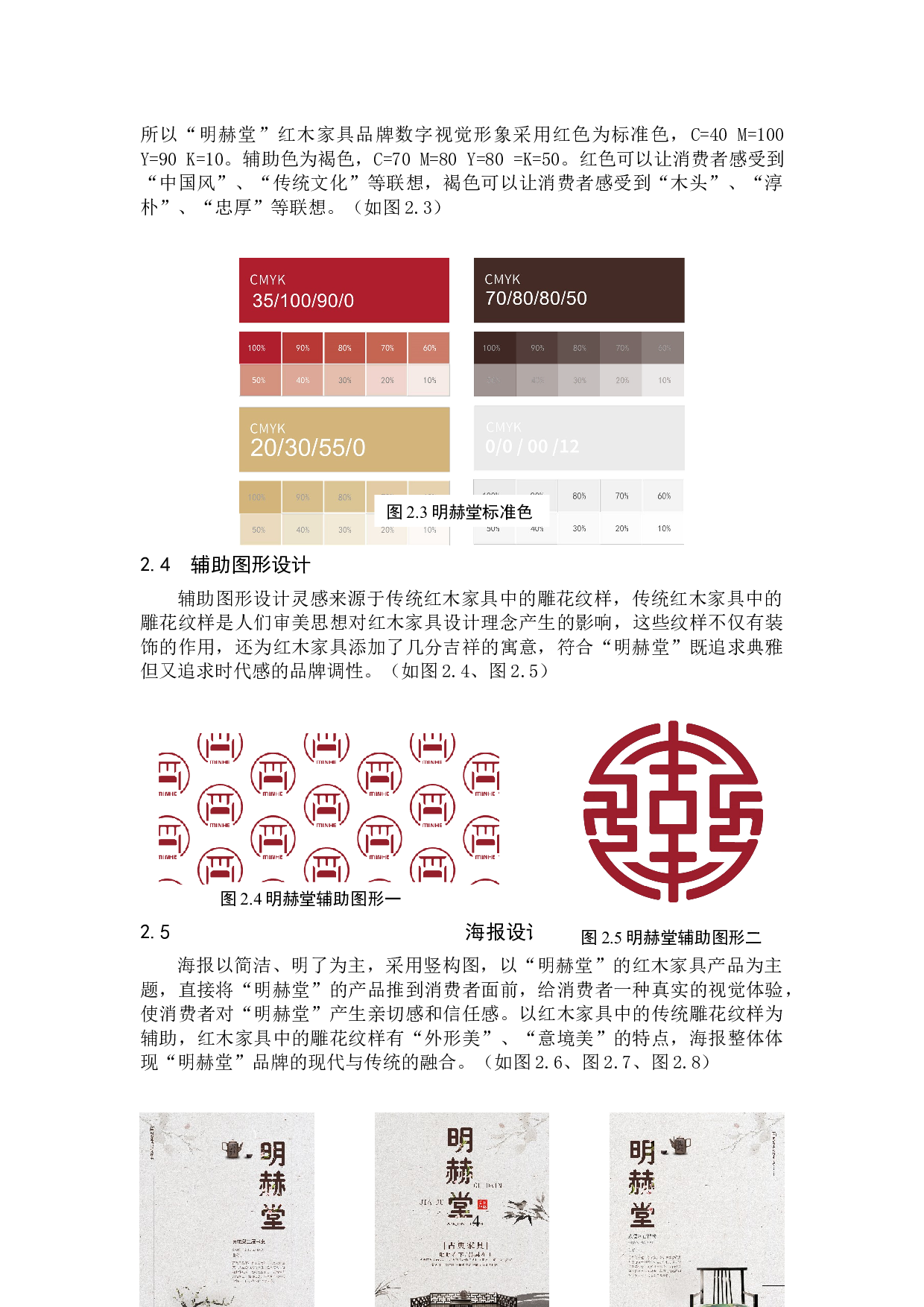 明赫堂红木家具品牌数字视觉设计-4654字.docx 第7页