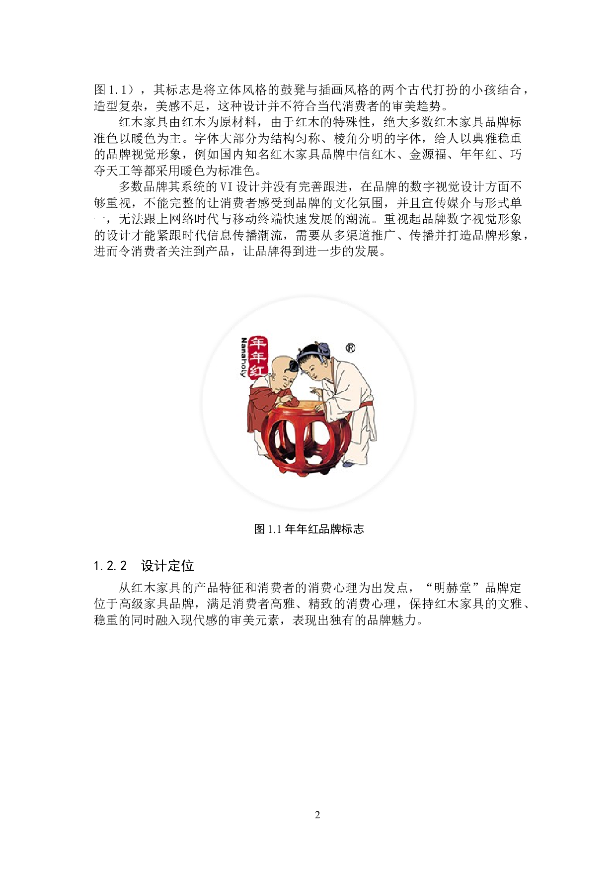 明赫堂红木家具品牌数字视觉设计-4654字.docx 第5页