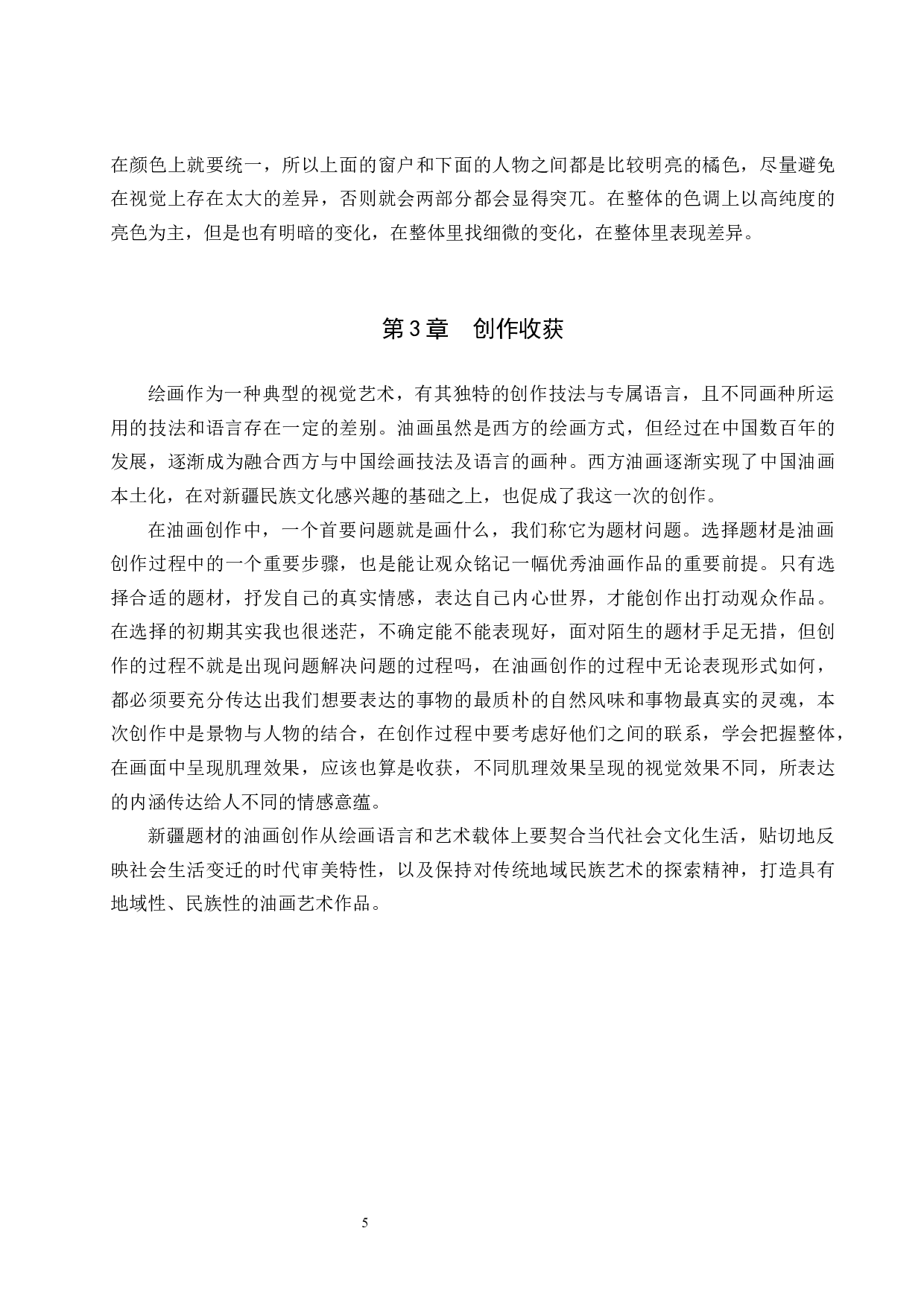 欢乐时光论述报告-5779字.docx 第9页