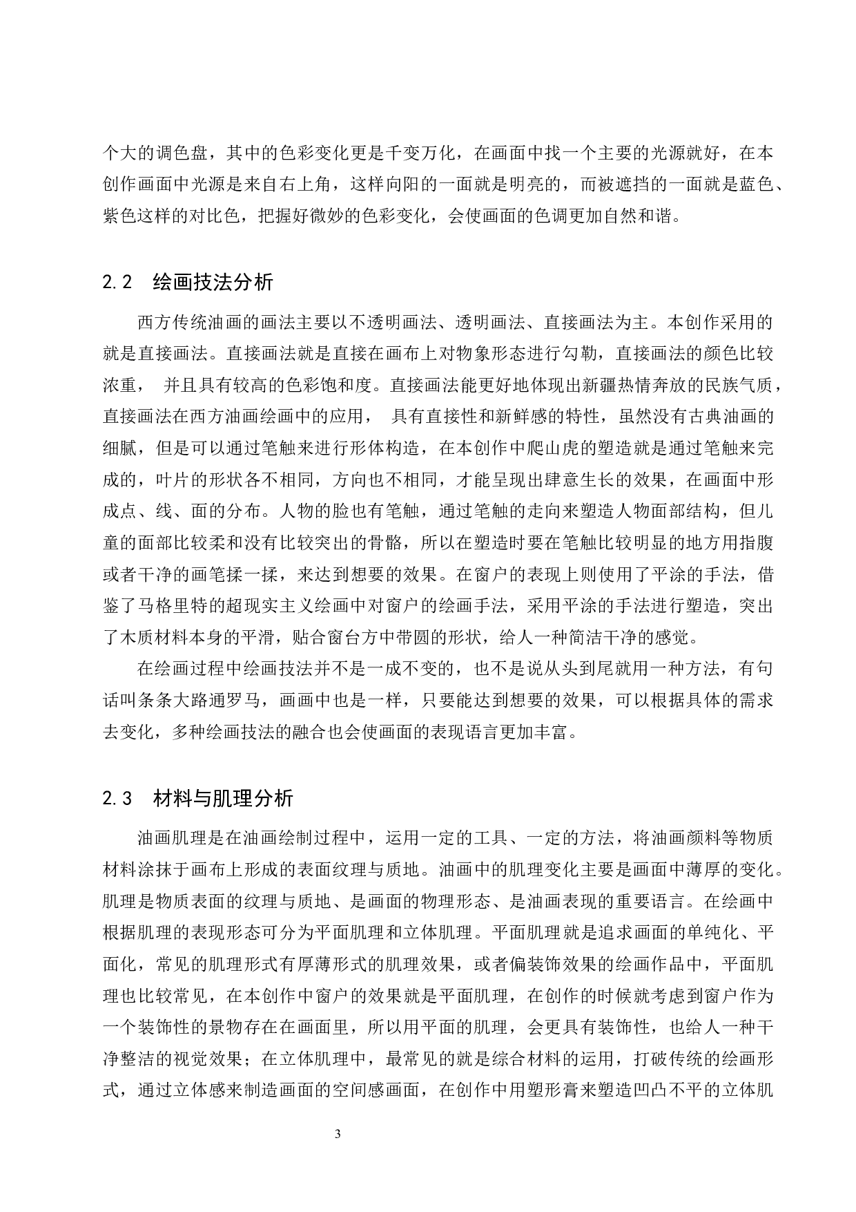 欢乐时光论述报告-5779字.docx 第7页