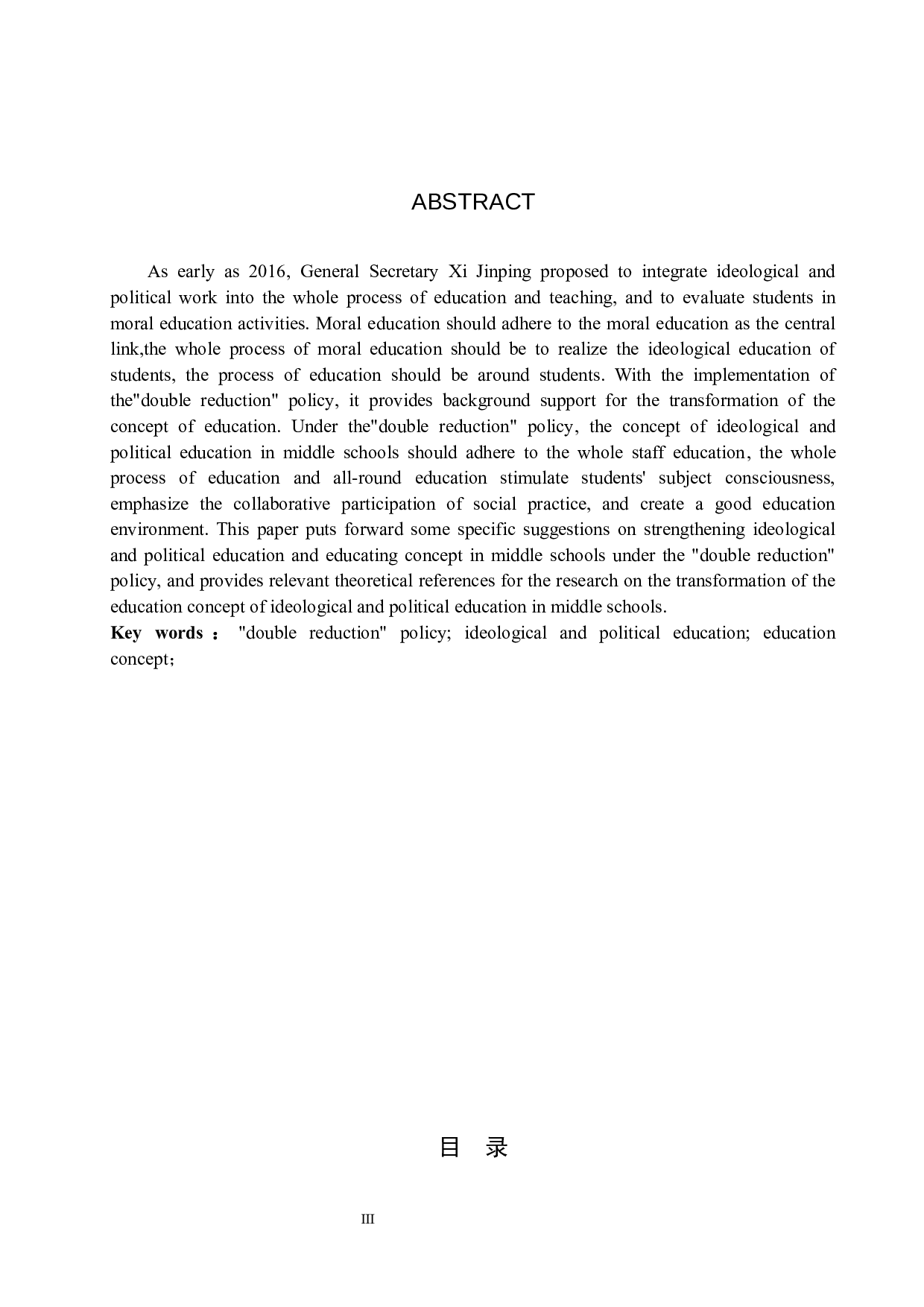 &ldquo;双减&rdquo;政策下中学思政教育育人观转型研究-11783字.docx 第2页