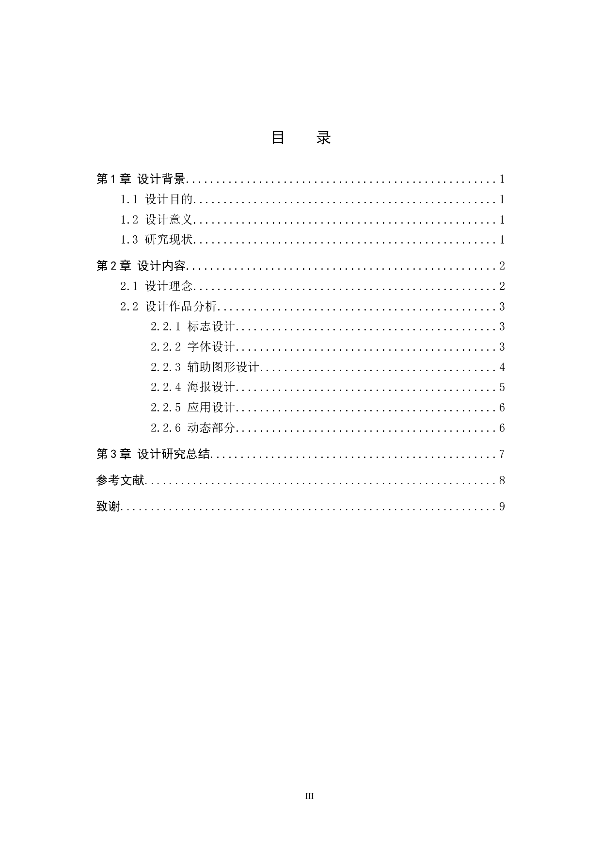 &rdquo;潘多&ldquo;巧克力品牌形象数字视觉设计的论述报告-5183字.docx 第3页