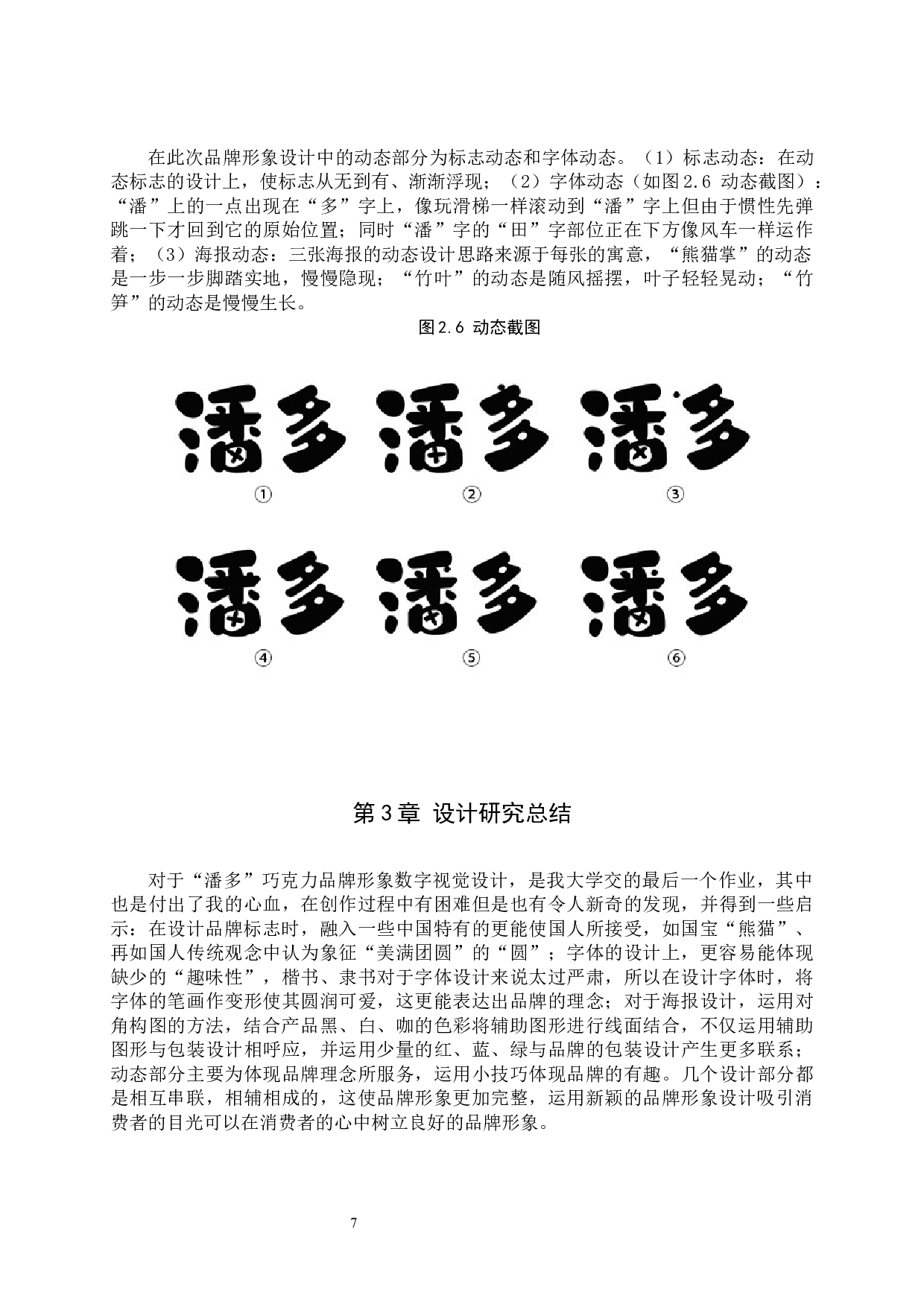 &rdquo;潘多&ldquo;巧克力品牌形象数字视觉设计的论述报告-5183字.docx 第10页