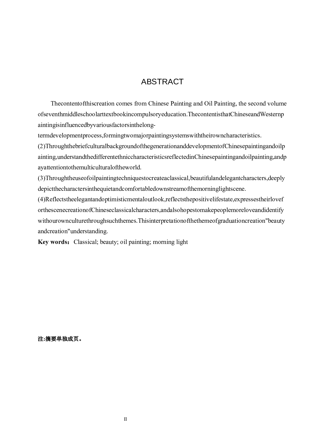 毕业创作《晨光里》论述报告-5507字.docx 第2页