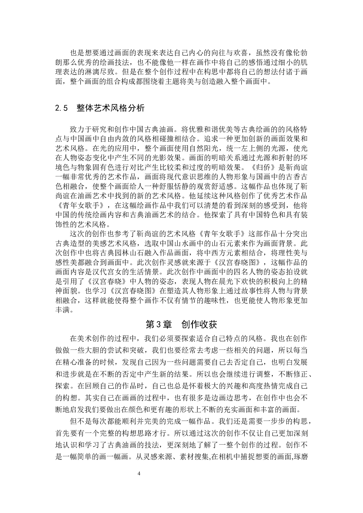 毕业创作《晨光里》论述报告-5507字.docx 第7页