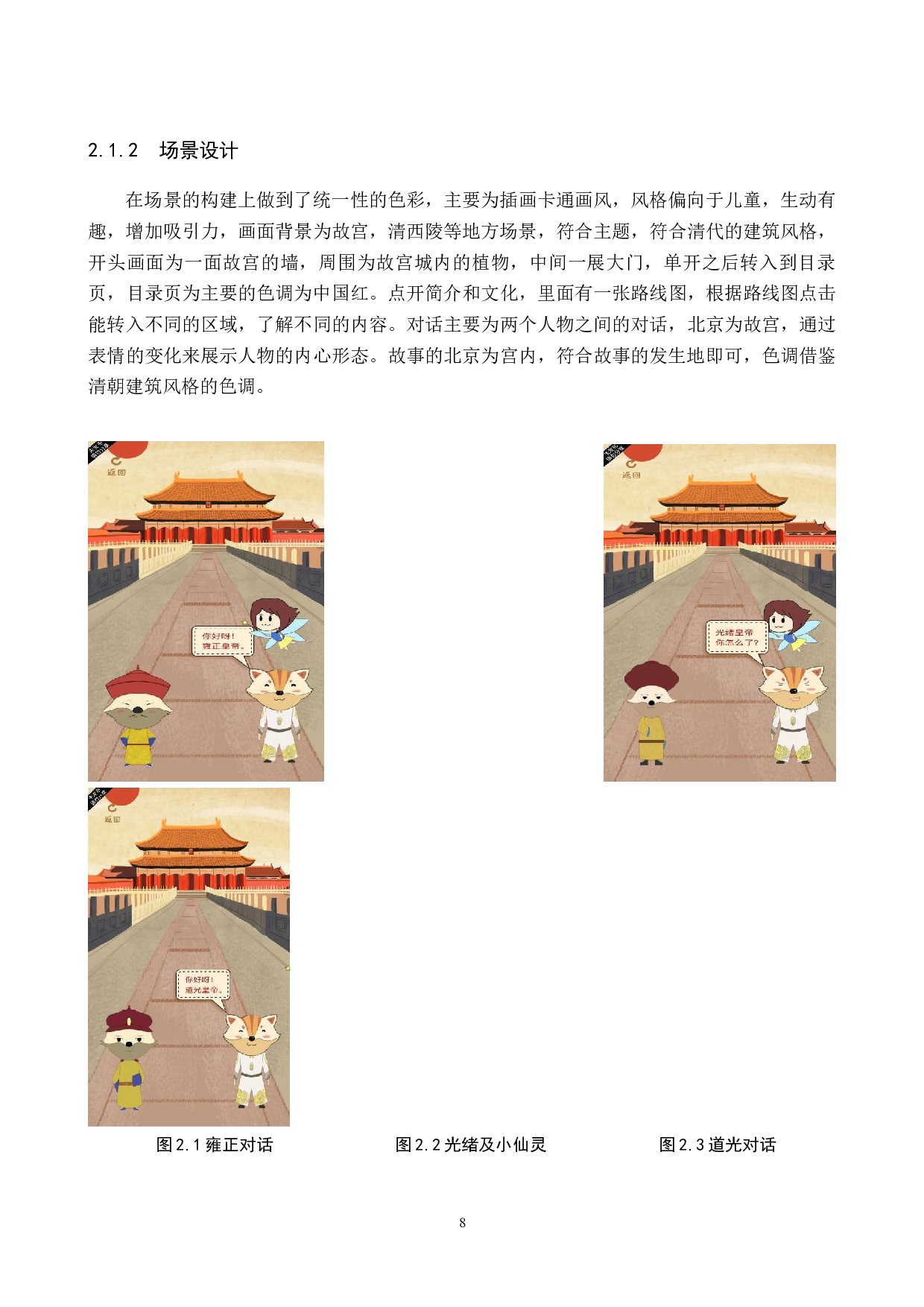 西陵之旅H5数字视觉设计的论述报告-5544字.docx 第8页