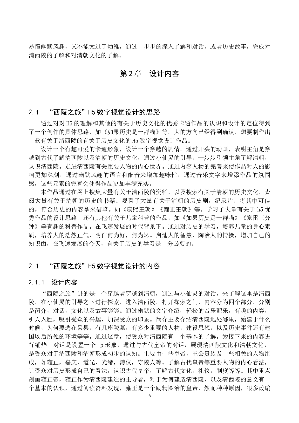 西陵之旅H5数字视觉设计的论述报告-5544字.docx 第6页